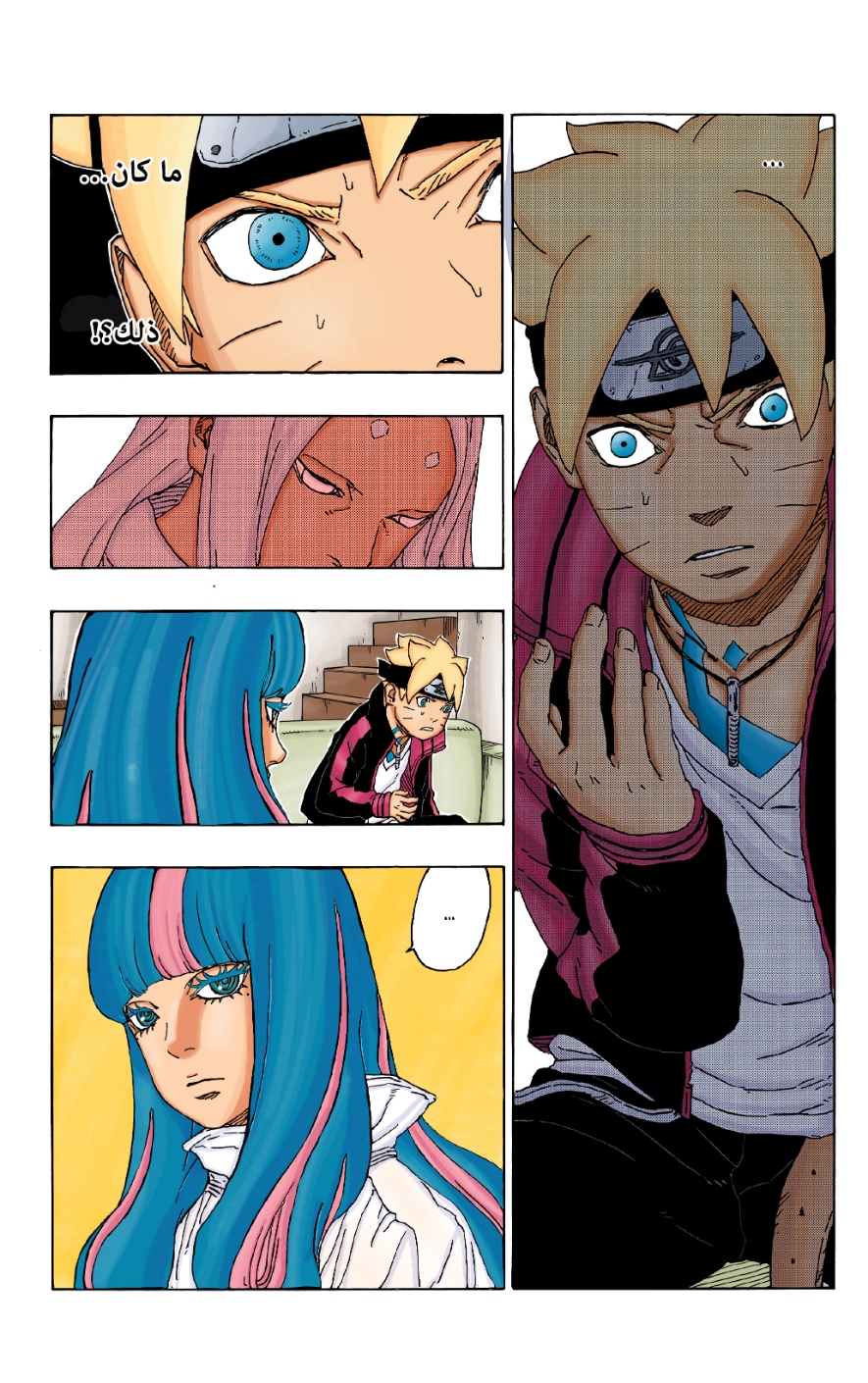 Read Boruto AR Manga Online