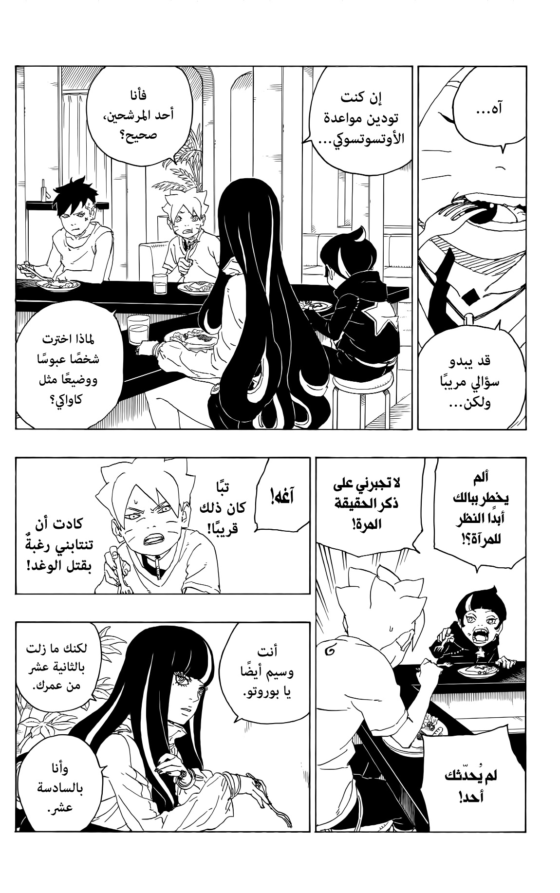 Read Boruto AR Manga Online