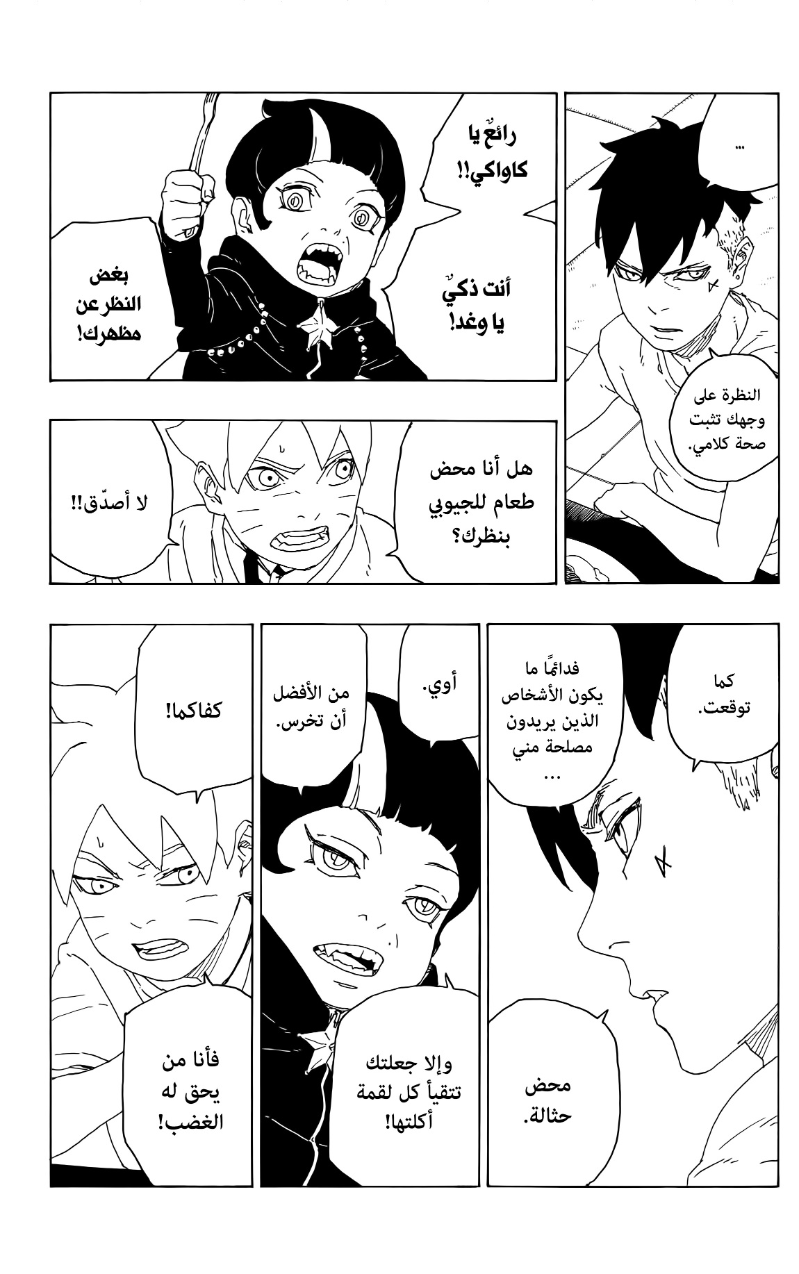 Read Boruto AR Manga Online