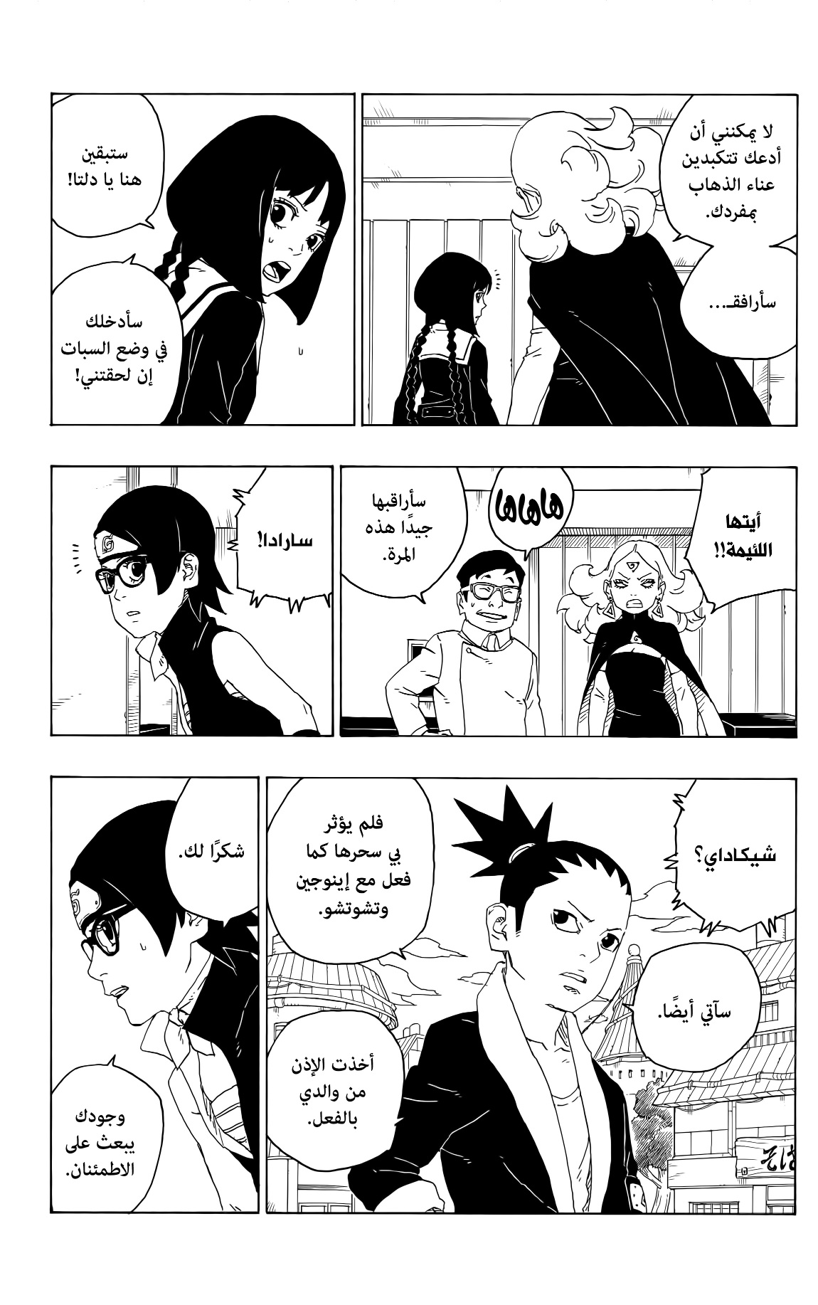 Read Boruto AR Manga Online