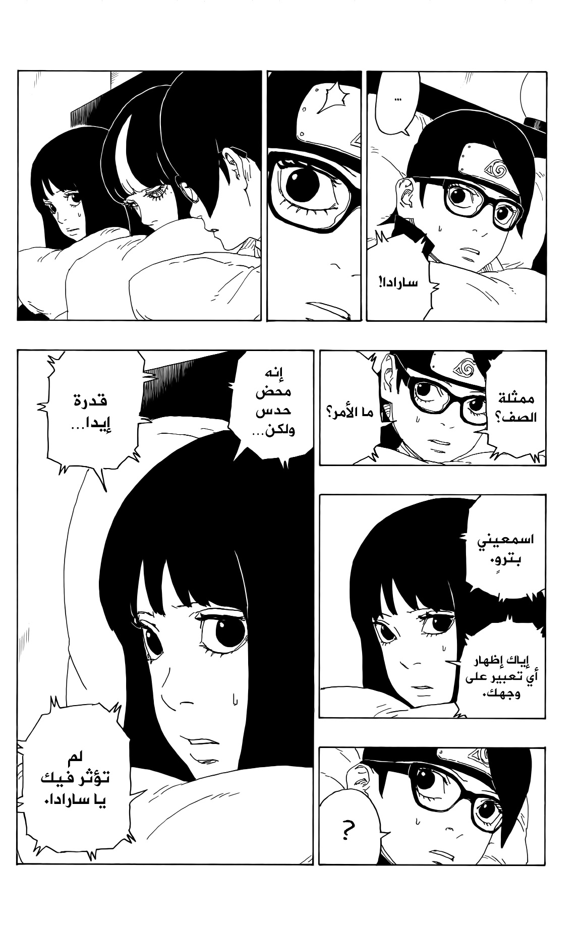 Read Boruto AR Manga Online