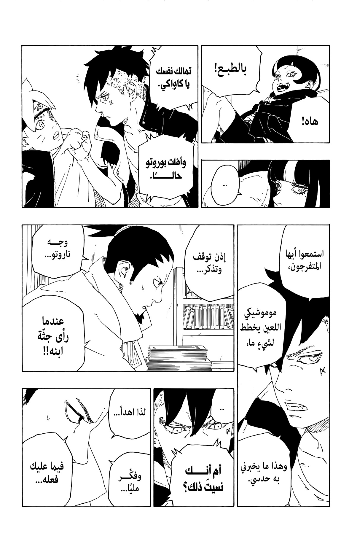 Read Boruto AR Manga Online