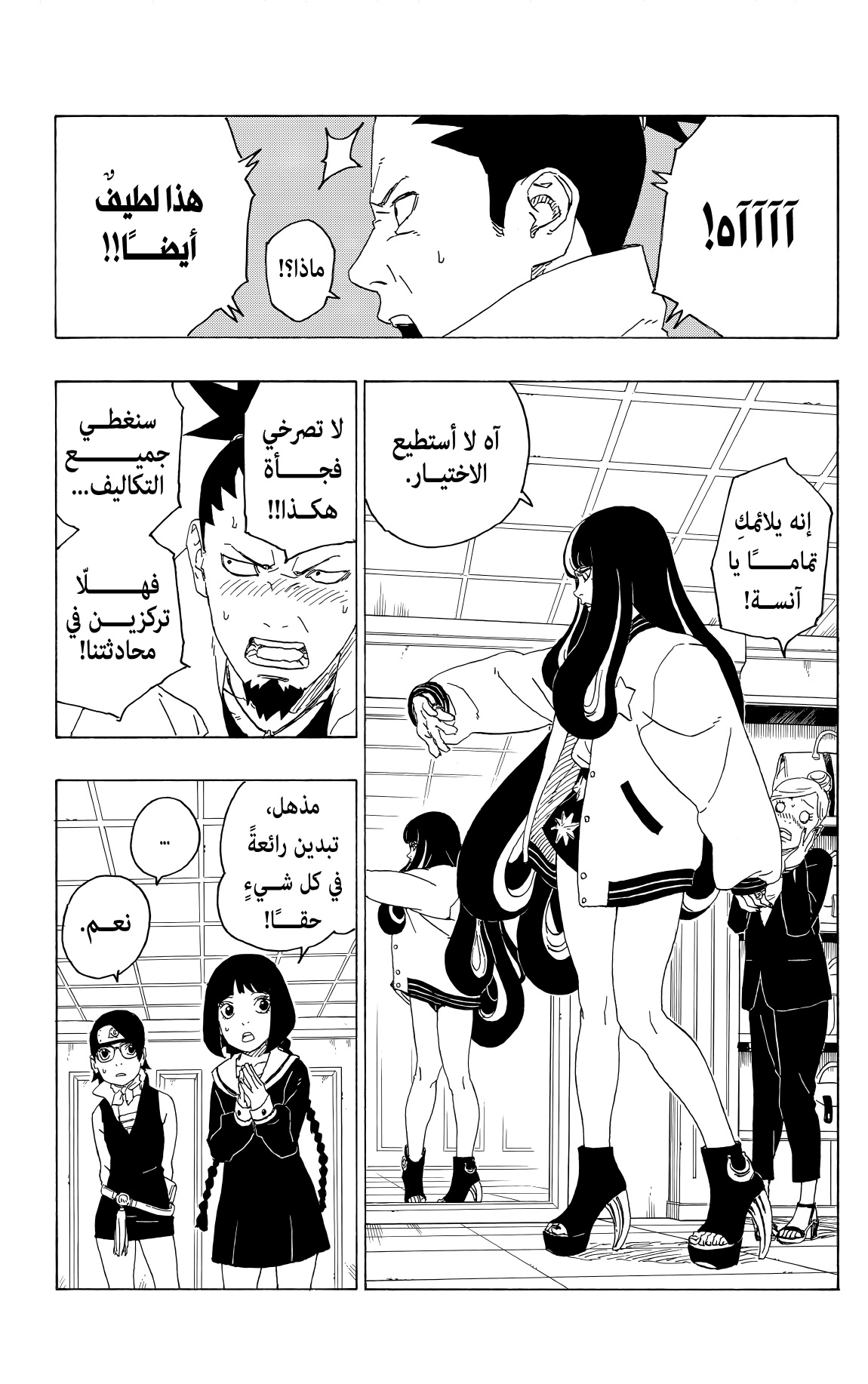 Read Boruto AR Manga Online