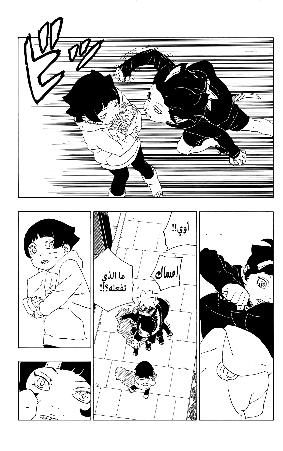 Read Boruto AR Manga Online