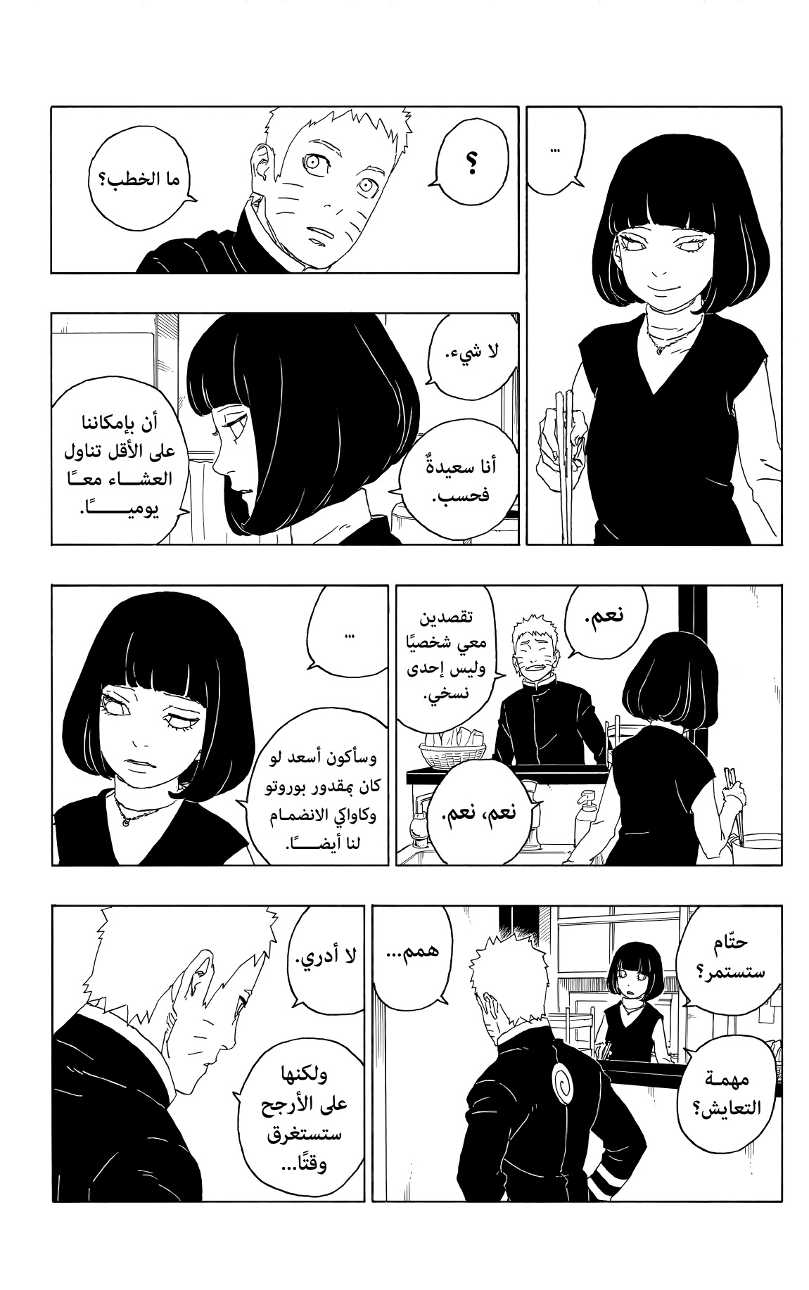 Read Boruto AR Manga Online