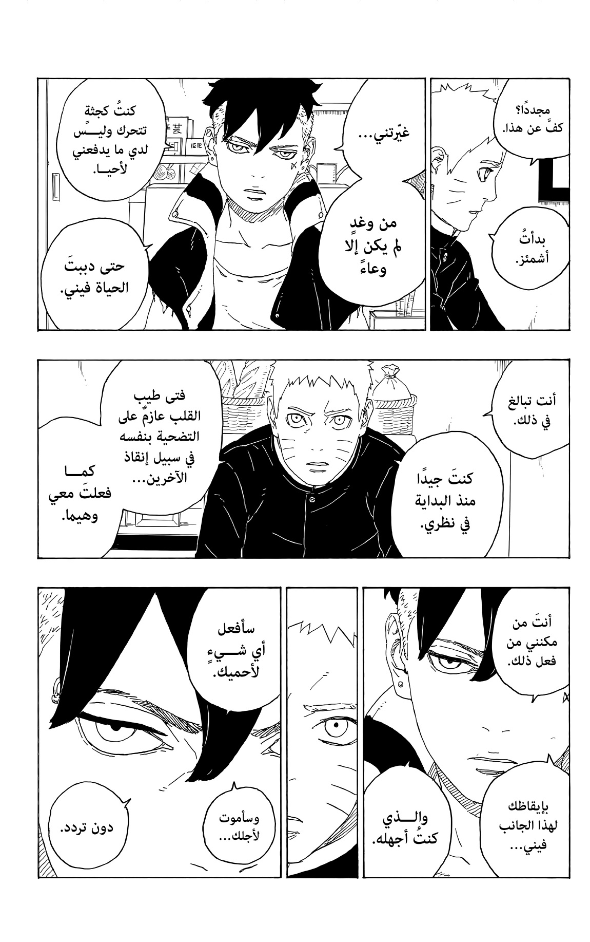 Read Boruto AR Manga Online