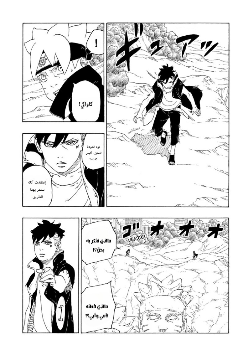 Read Boruto AR Manga Online