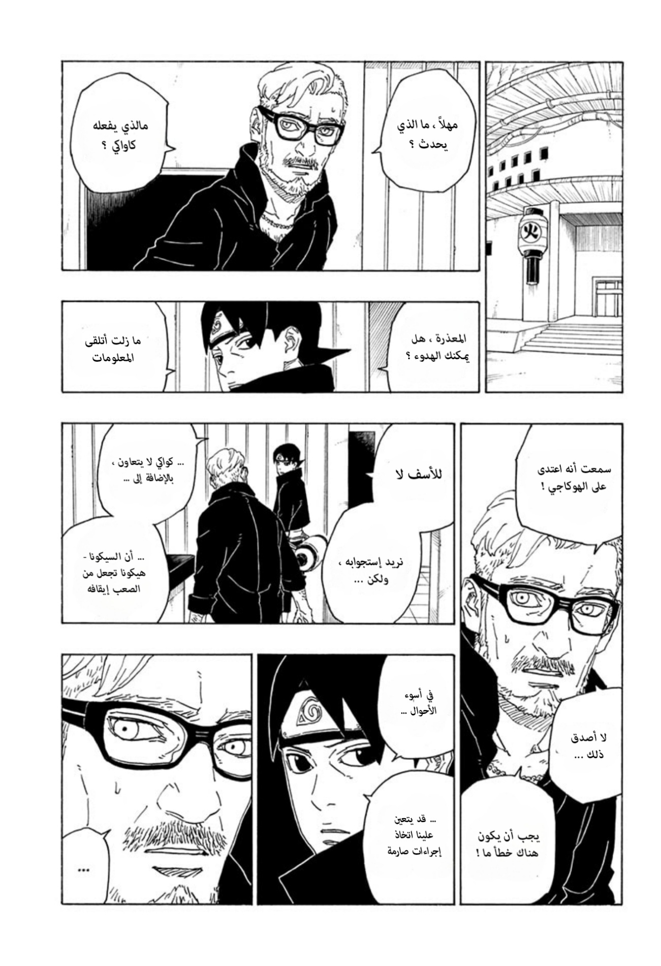 Read Boruto AR Manga Online