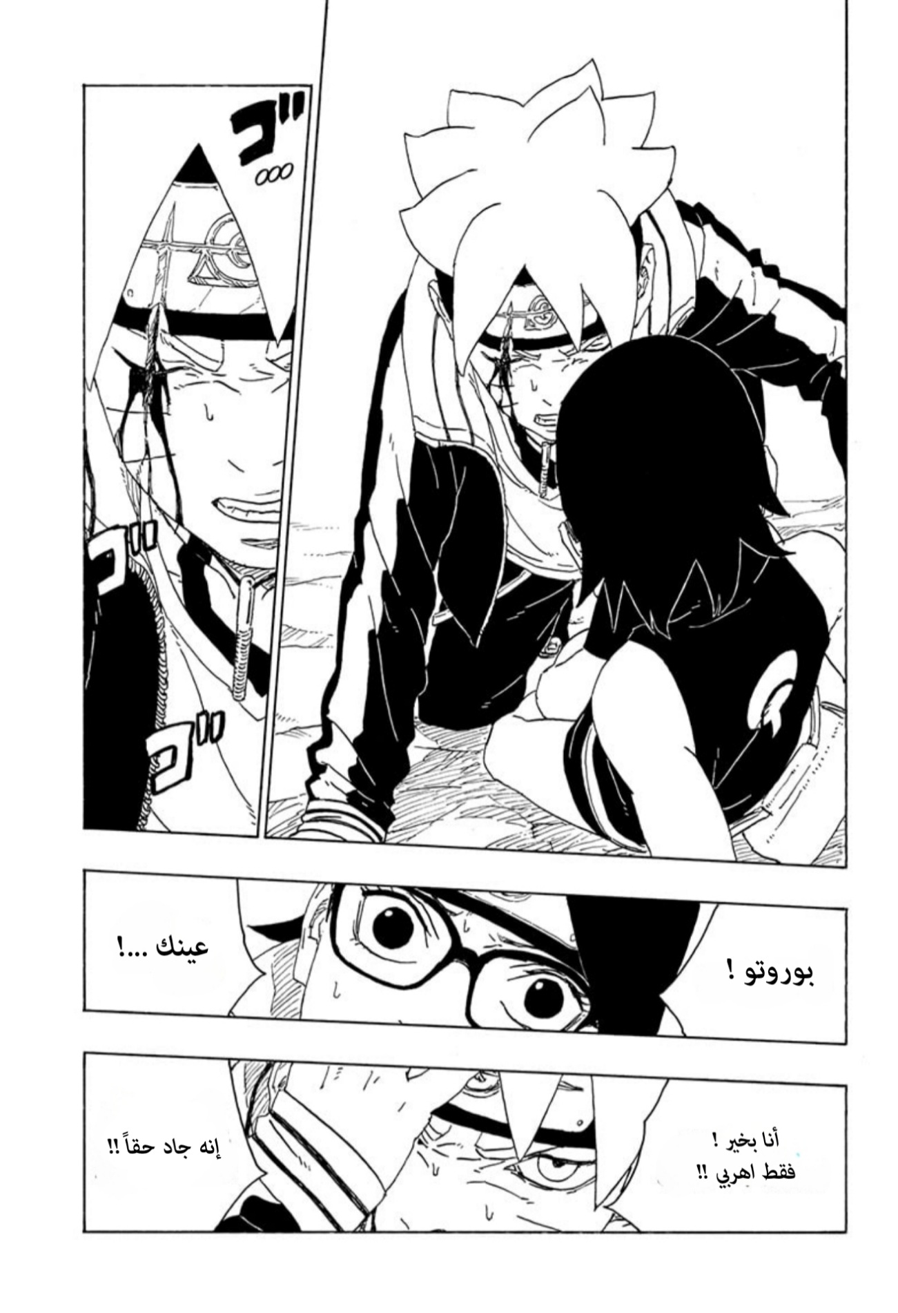 Read Boruto AR Manga Online