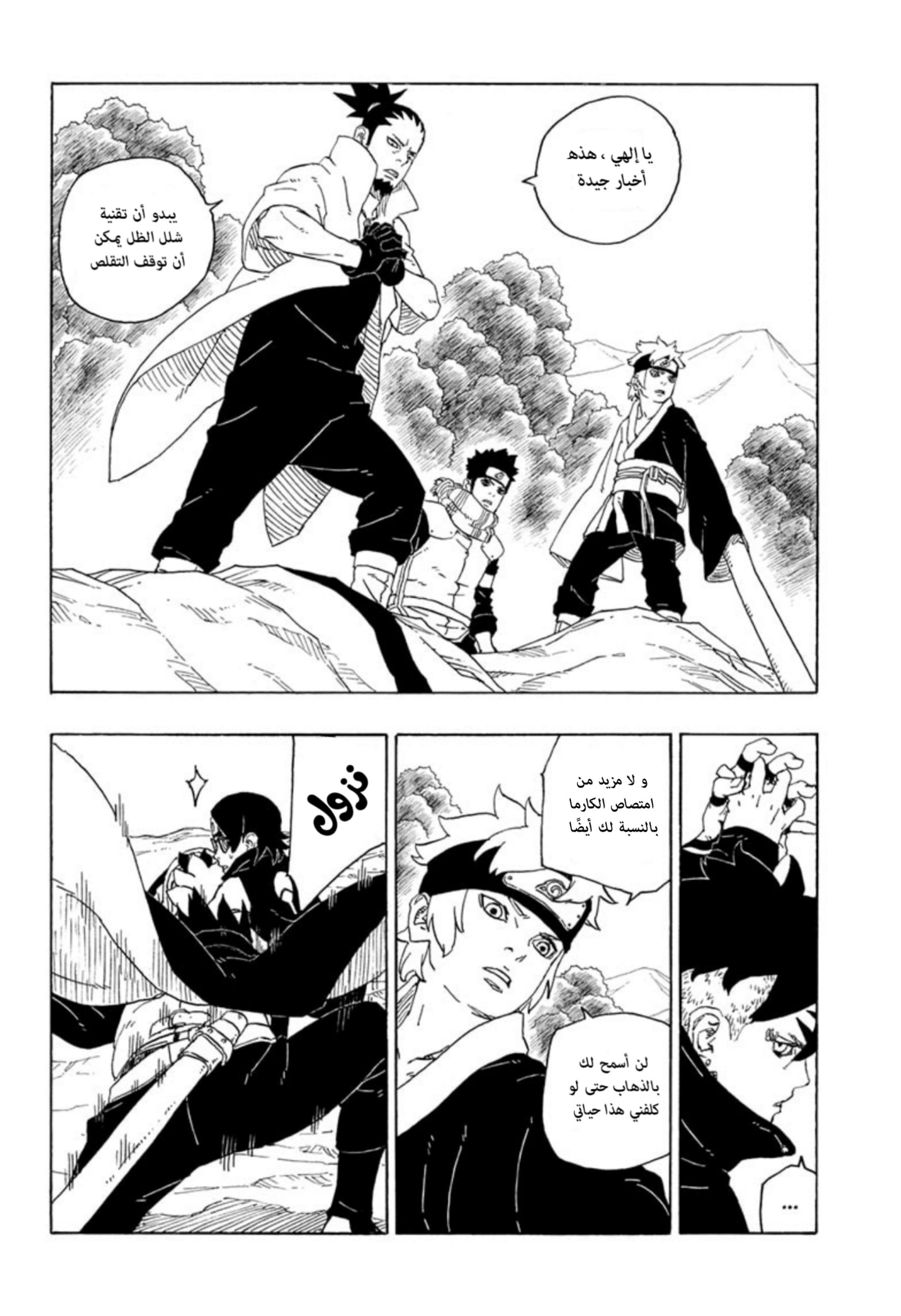 Read Boruto AR Manga Online