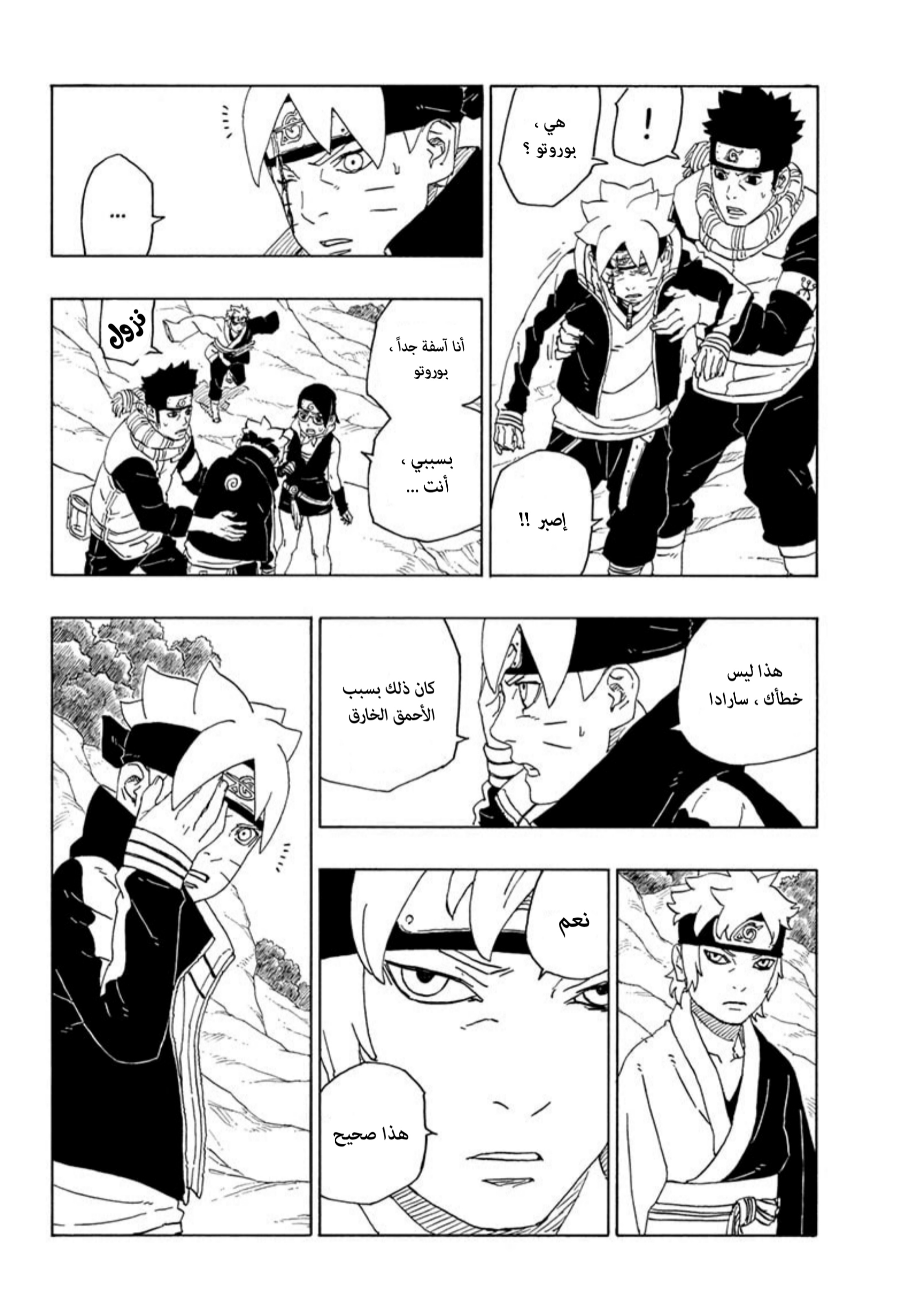 Read Boruto AR Manga Online
