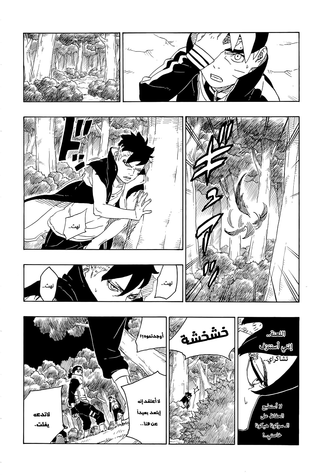 Read Boruto AR Manga Online