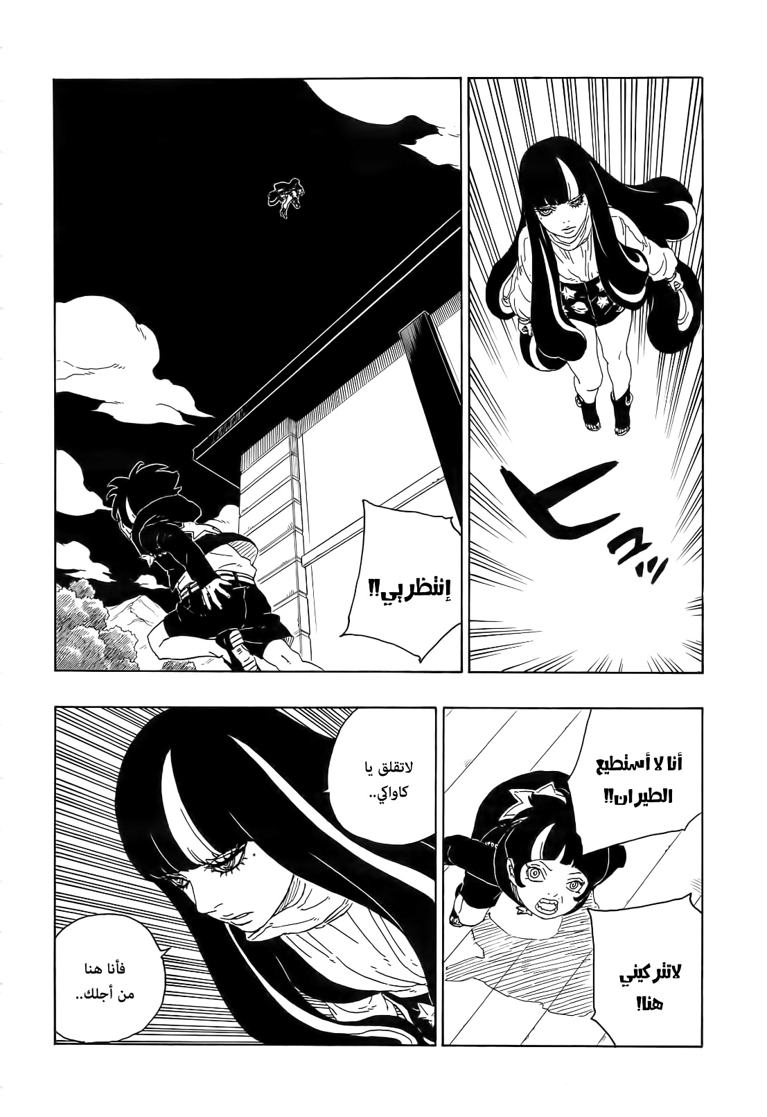 Read Boruto AR Manga Online