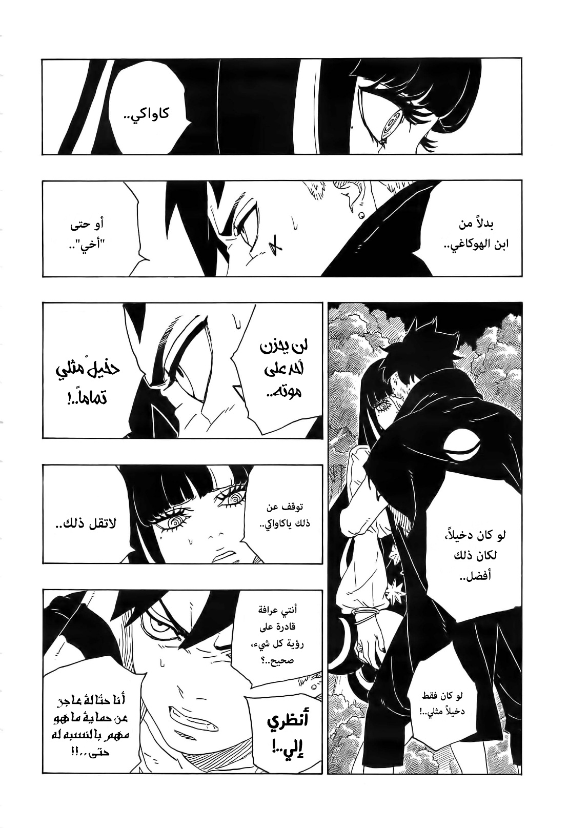 Read Boruto AR Manga Online