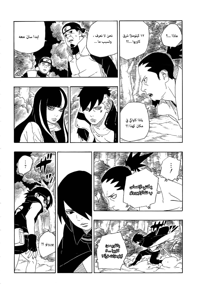 Read Boruto AR Manga Online