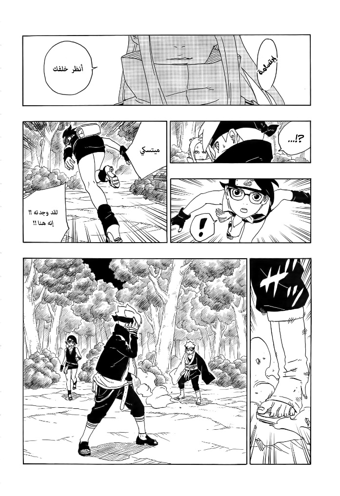 Read Boruto AR Manga Online