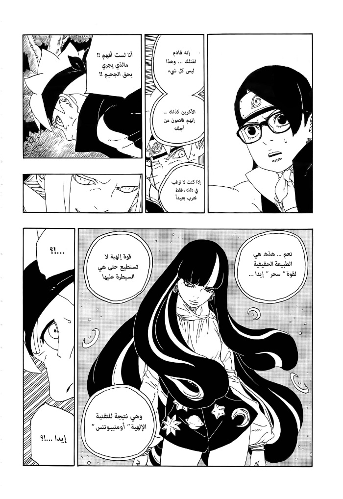 Read Boruto AR Manga Online