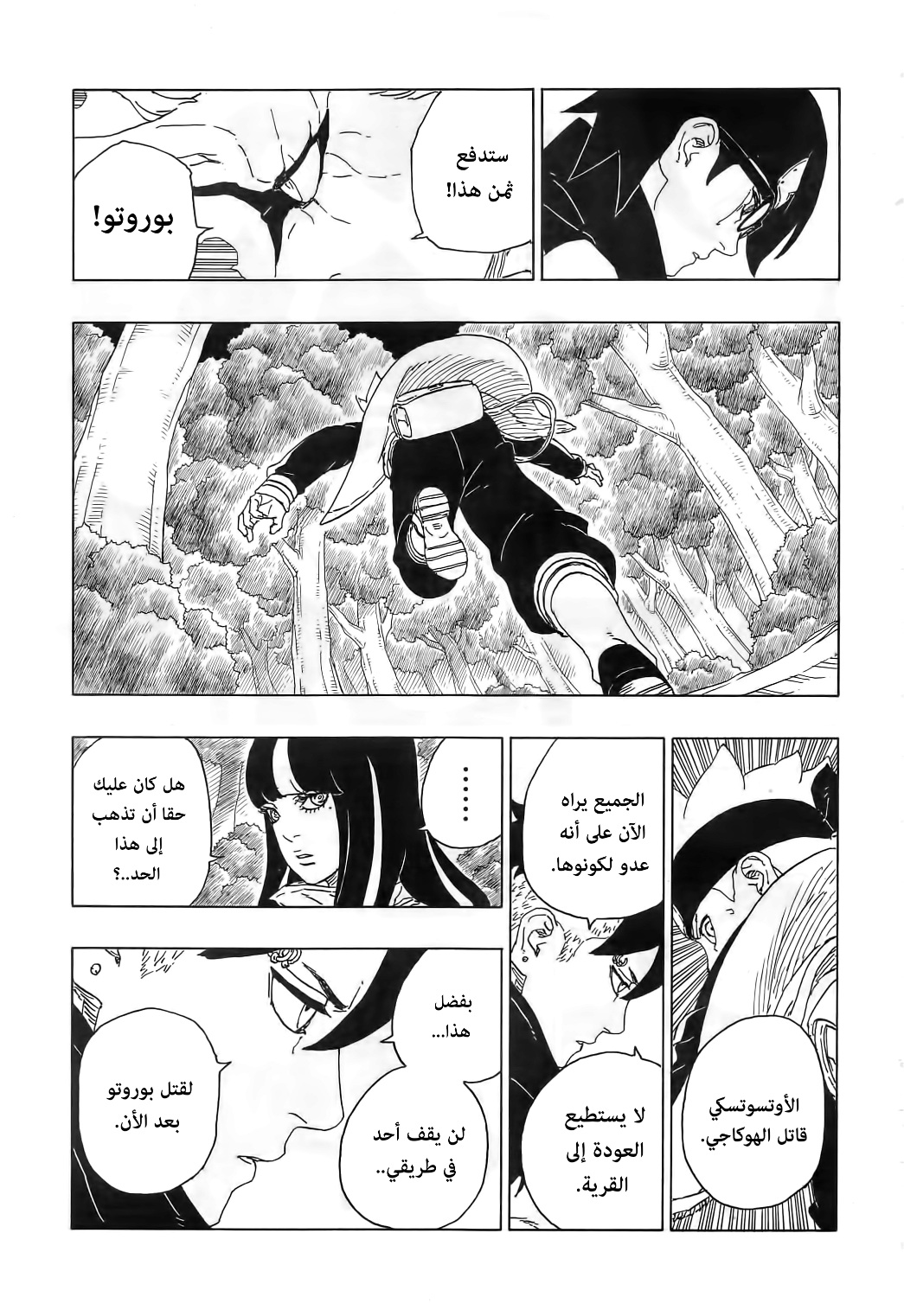 Read Boruto AR Manga Online
