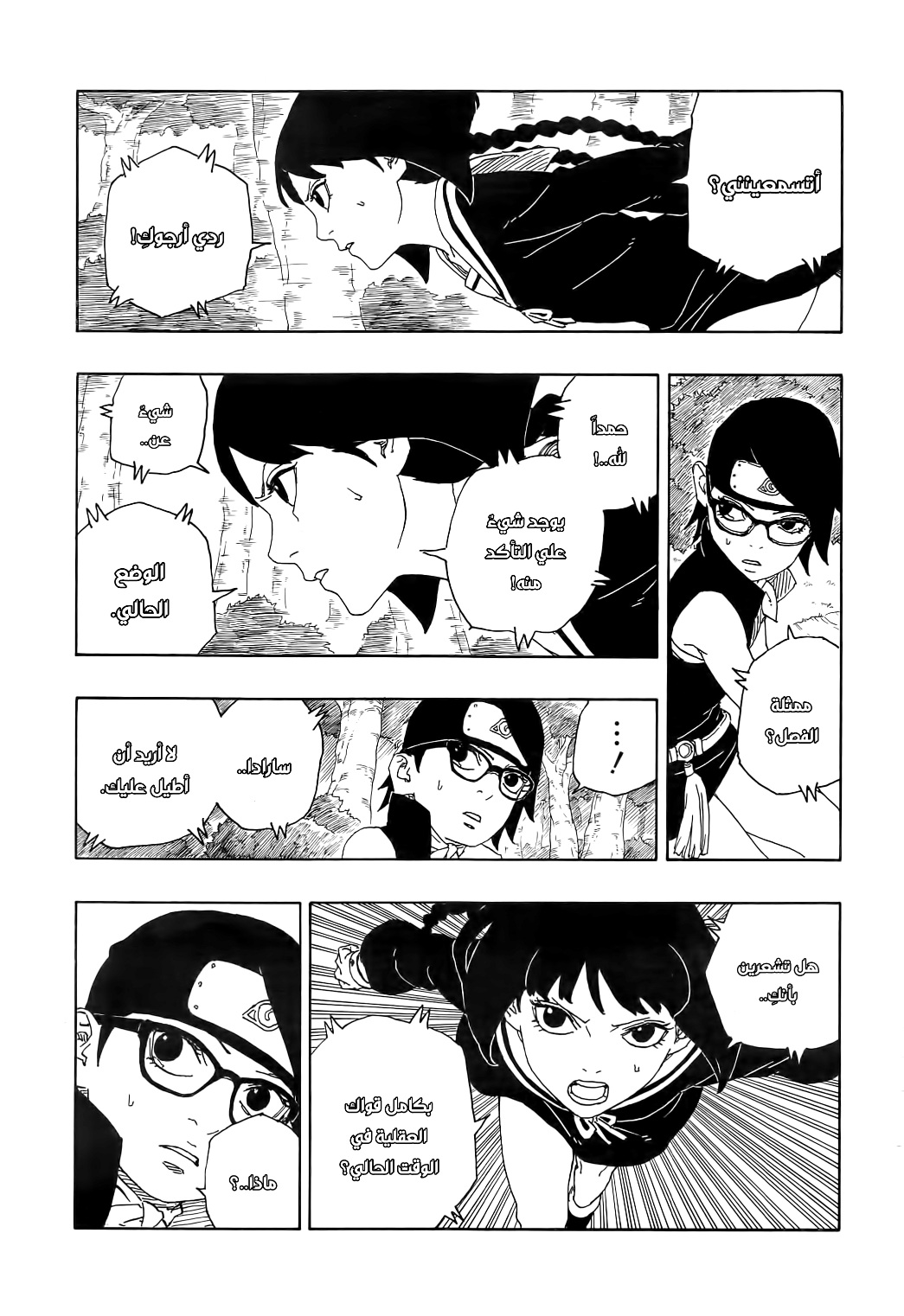 Read Boruto AR Manga Online