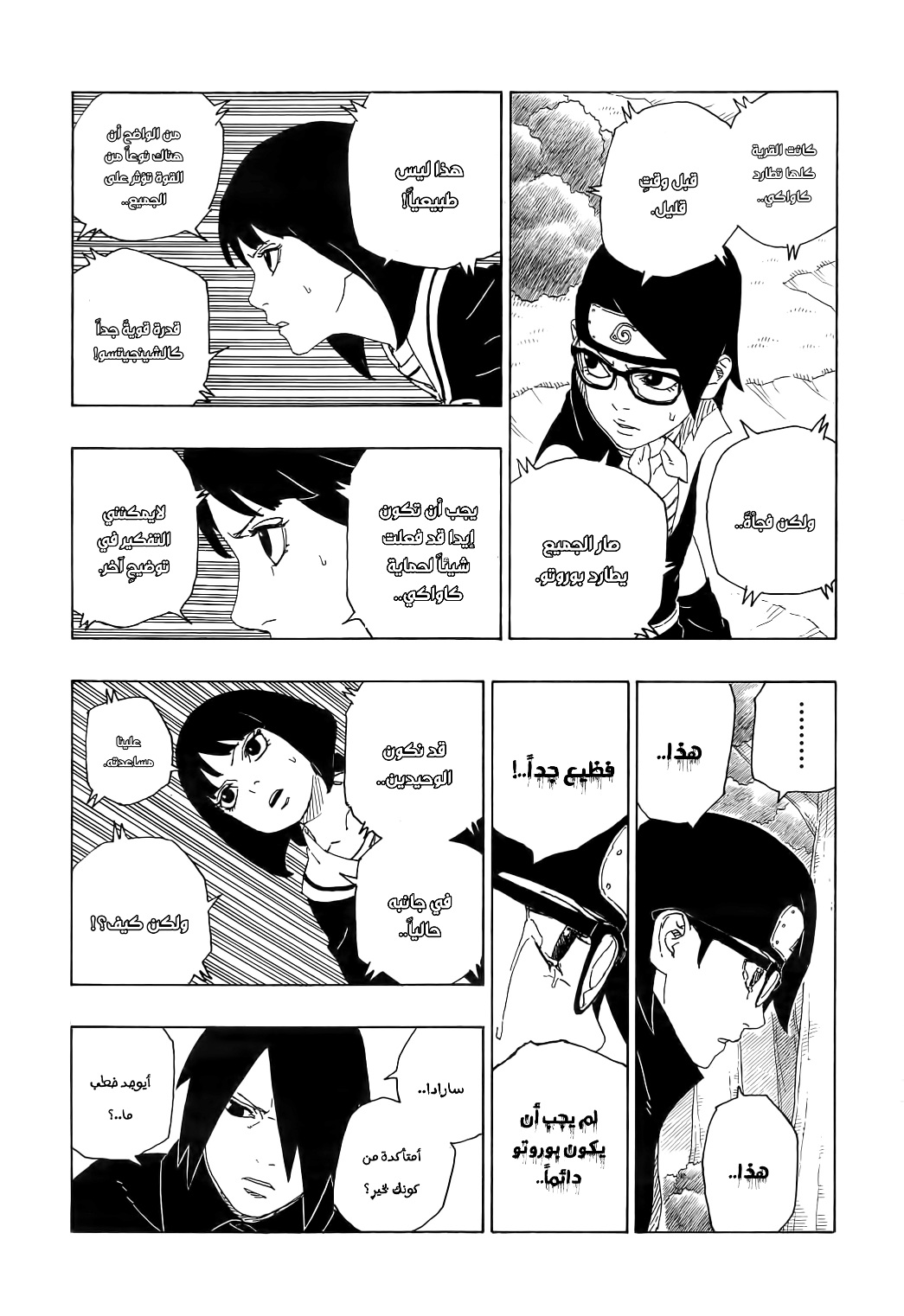 Read Boruto AR Manga Online