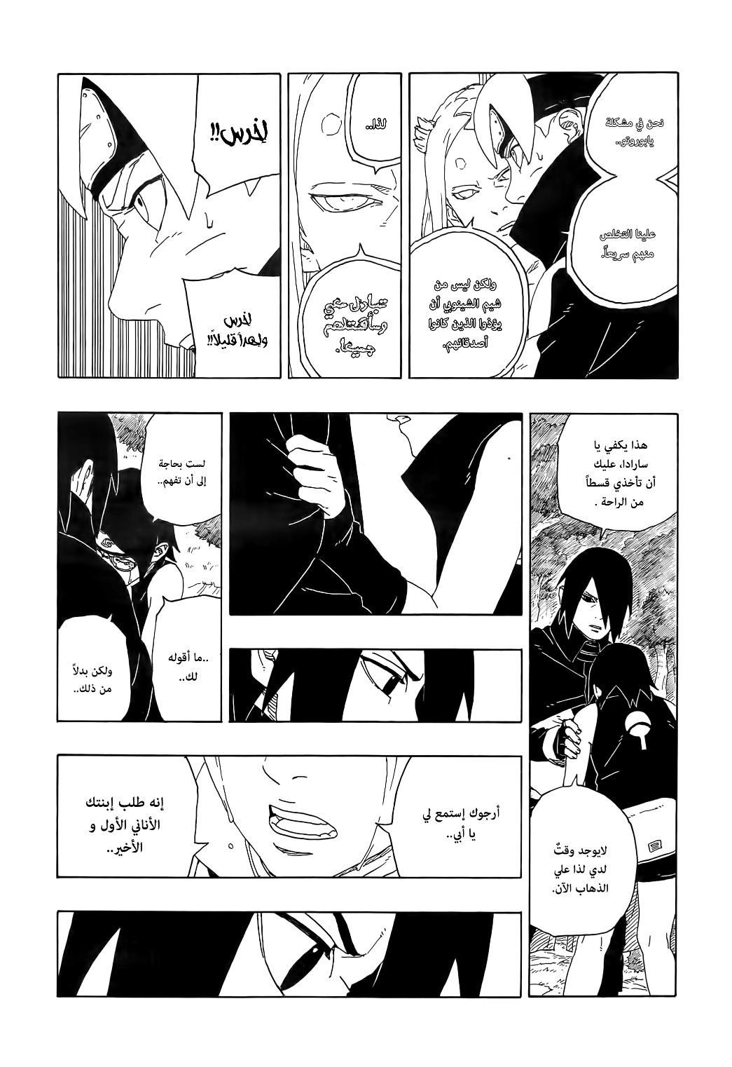 Read Boruto AR Manga Online