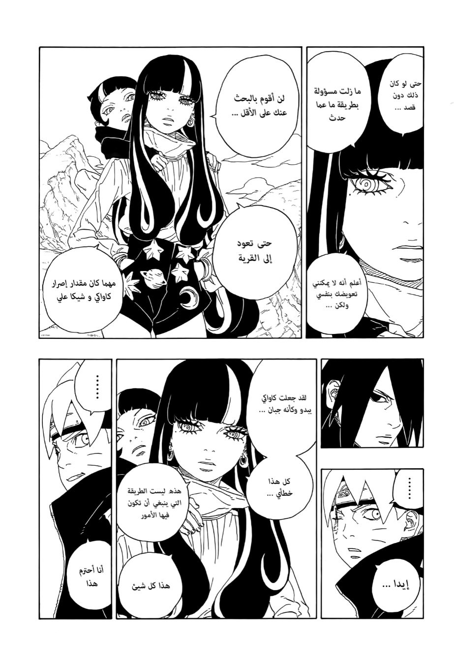 Read Boruto AR Manga Online