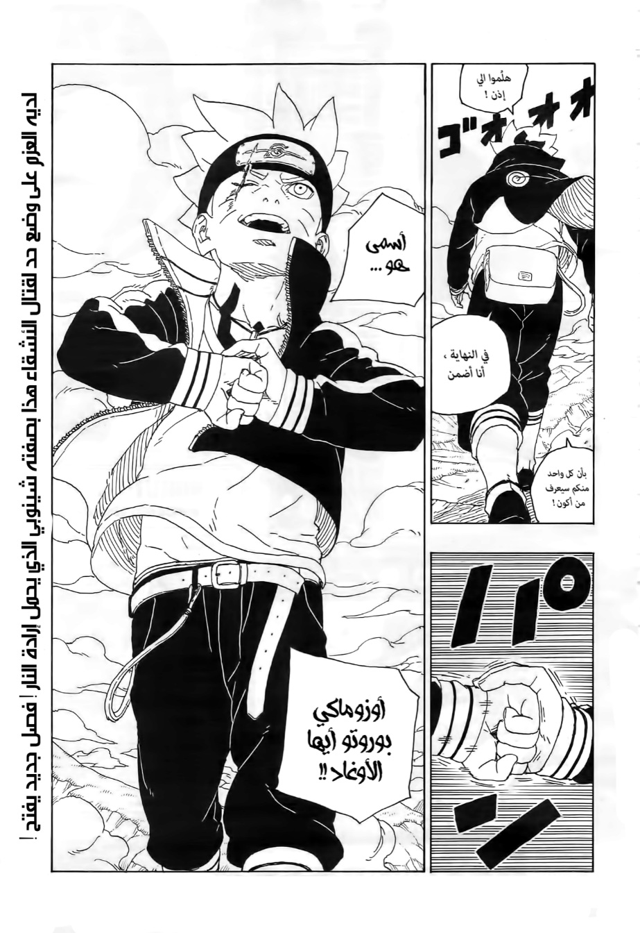 Read Boruto AR Manga Online