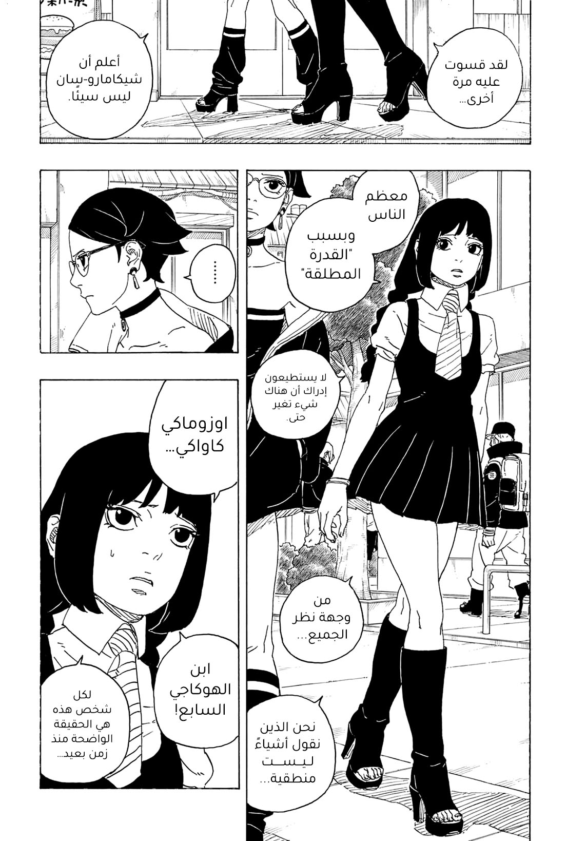 Read Boruto AR Manga Online