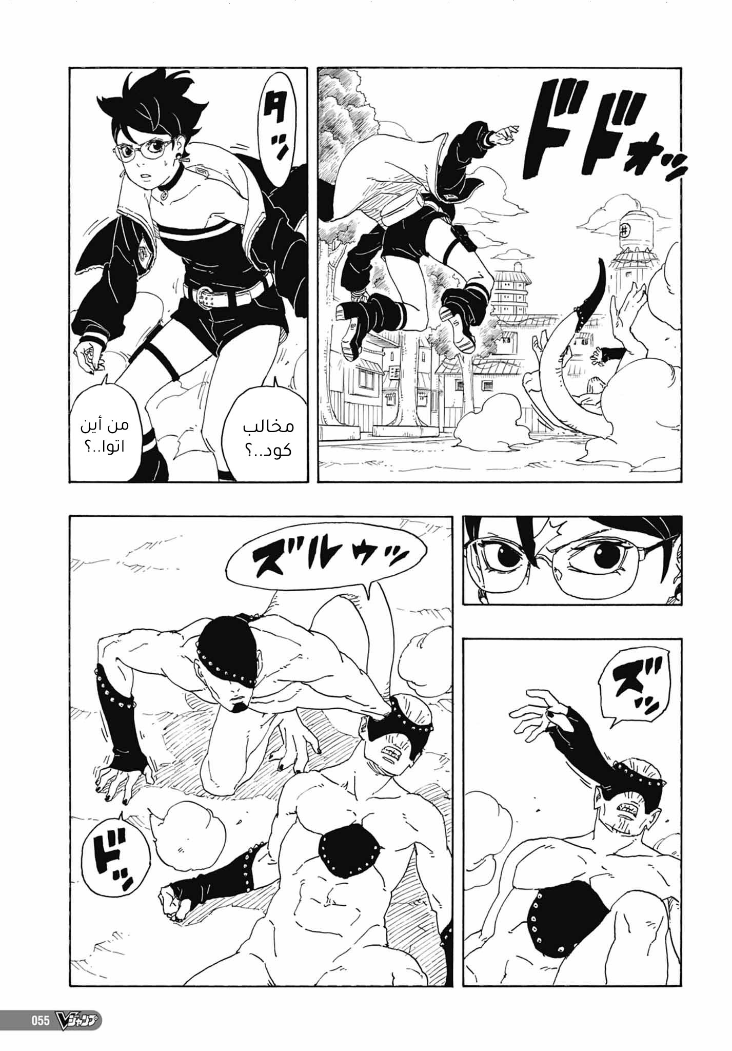 Read Boruto AR Manga Online