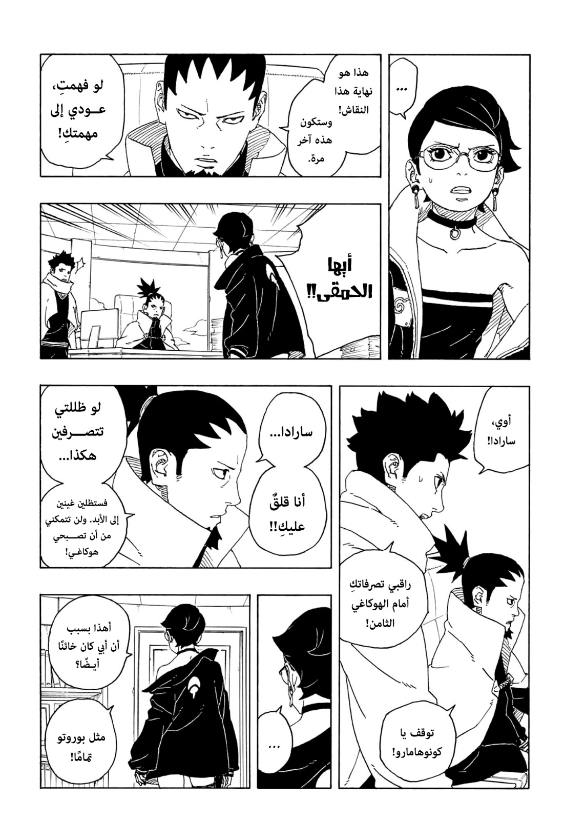 Read Boruto Two Blue Vortex AR Manga Online