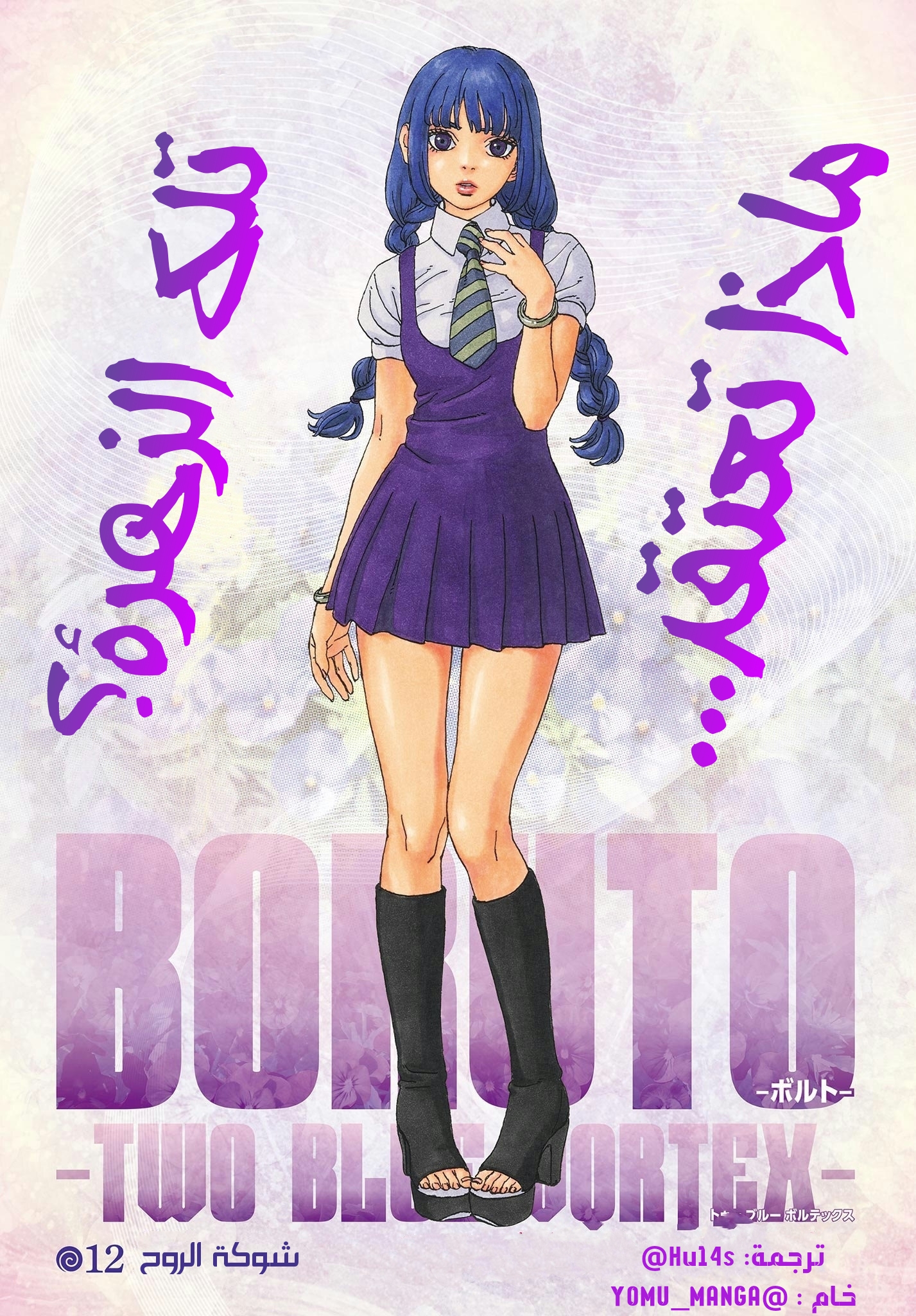 Read Boruto Two Blue Vortex AR Manga Online