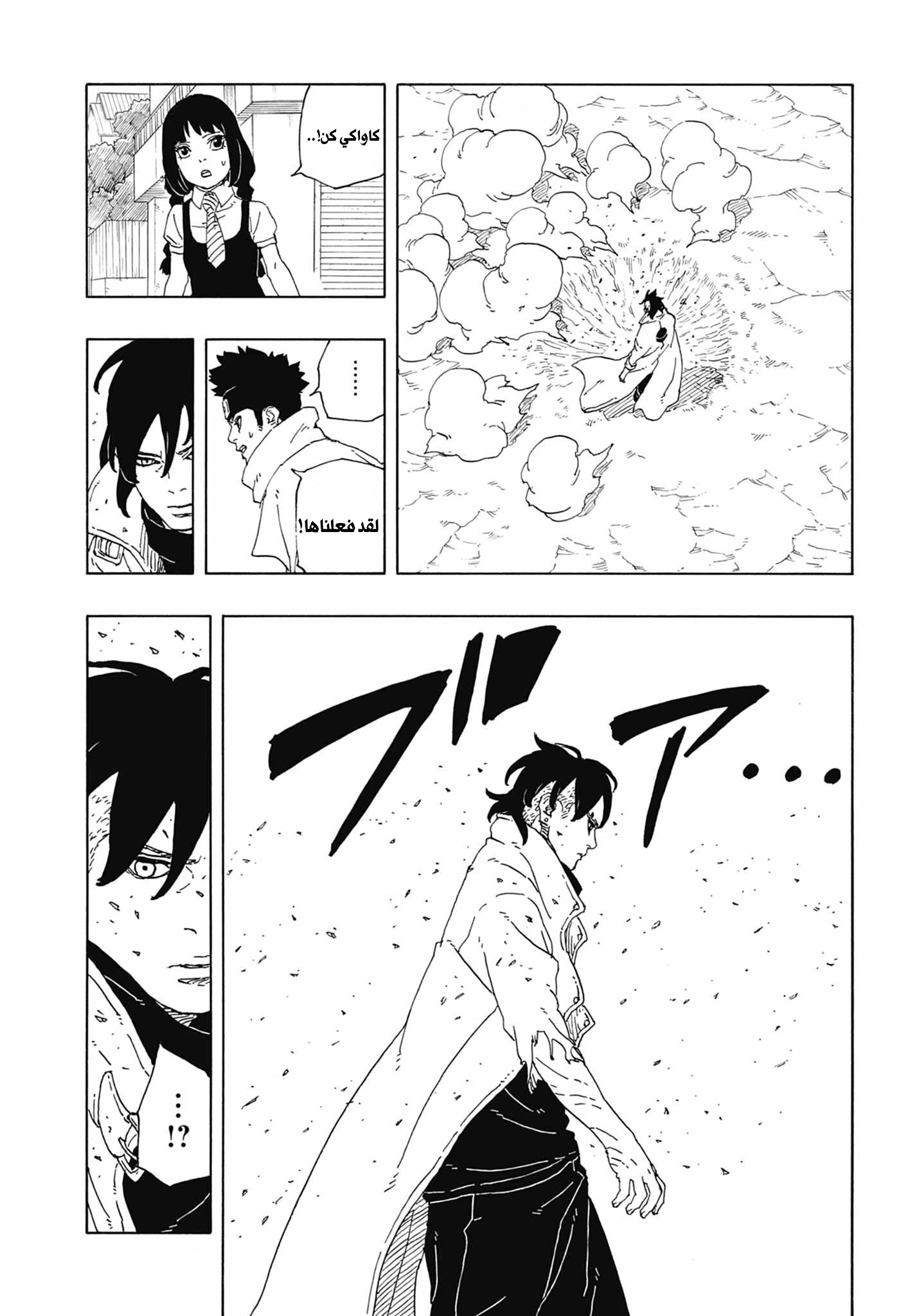 Read Boruto Two Blue Vortex AR Manga Online