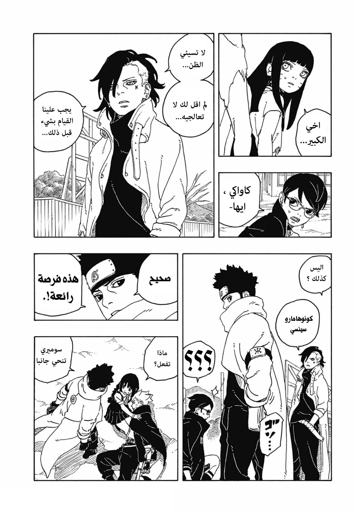 Read Boruto Two Blue Vortex AR Manga Online