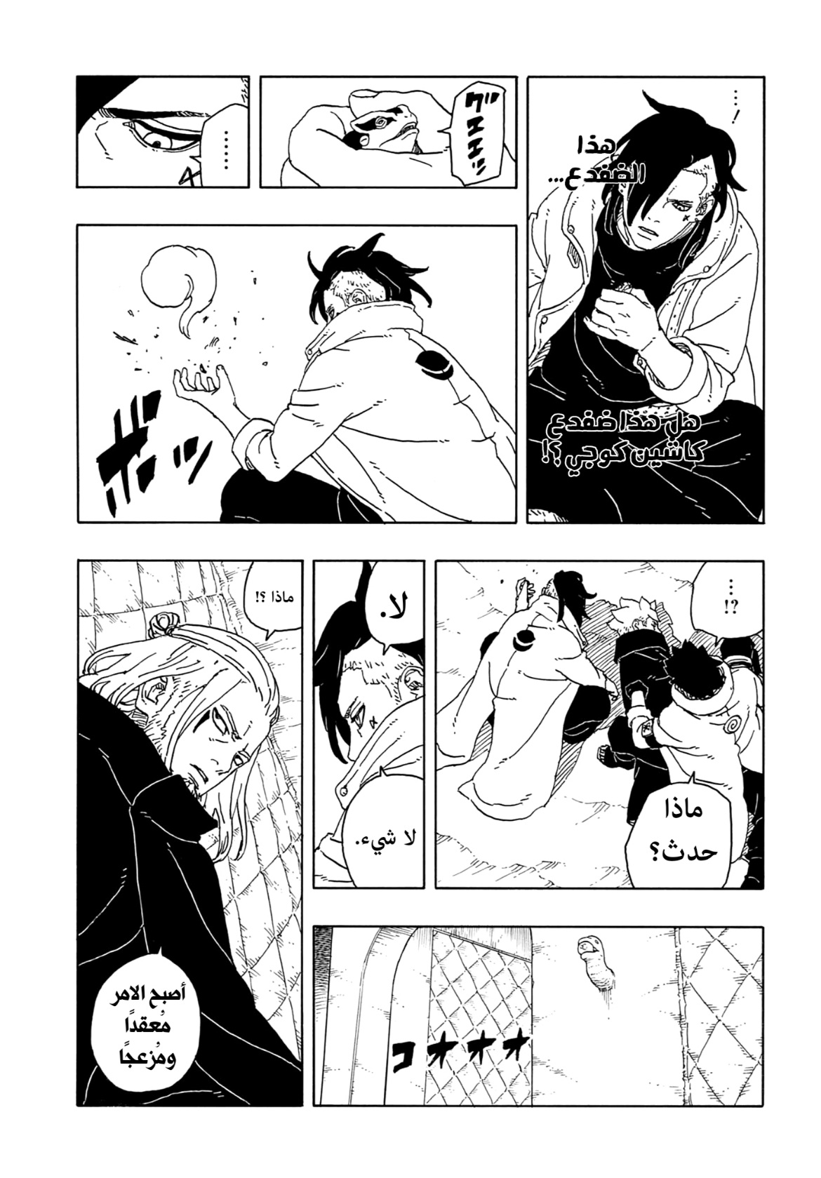 Read Boruto Two Blue Vortex AR Manga Online