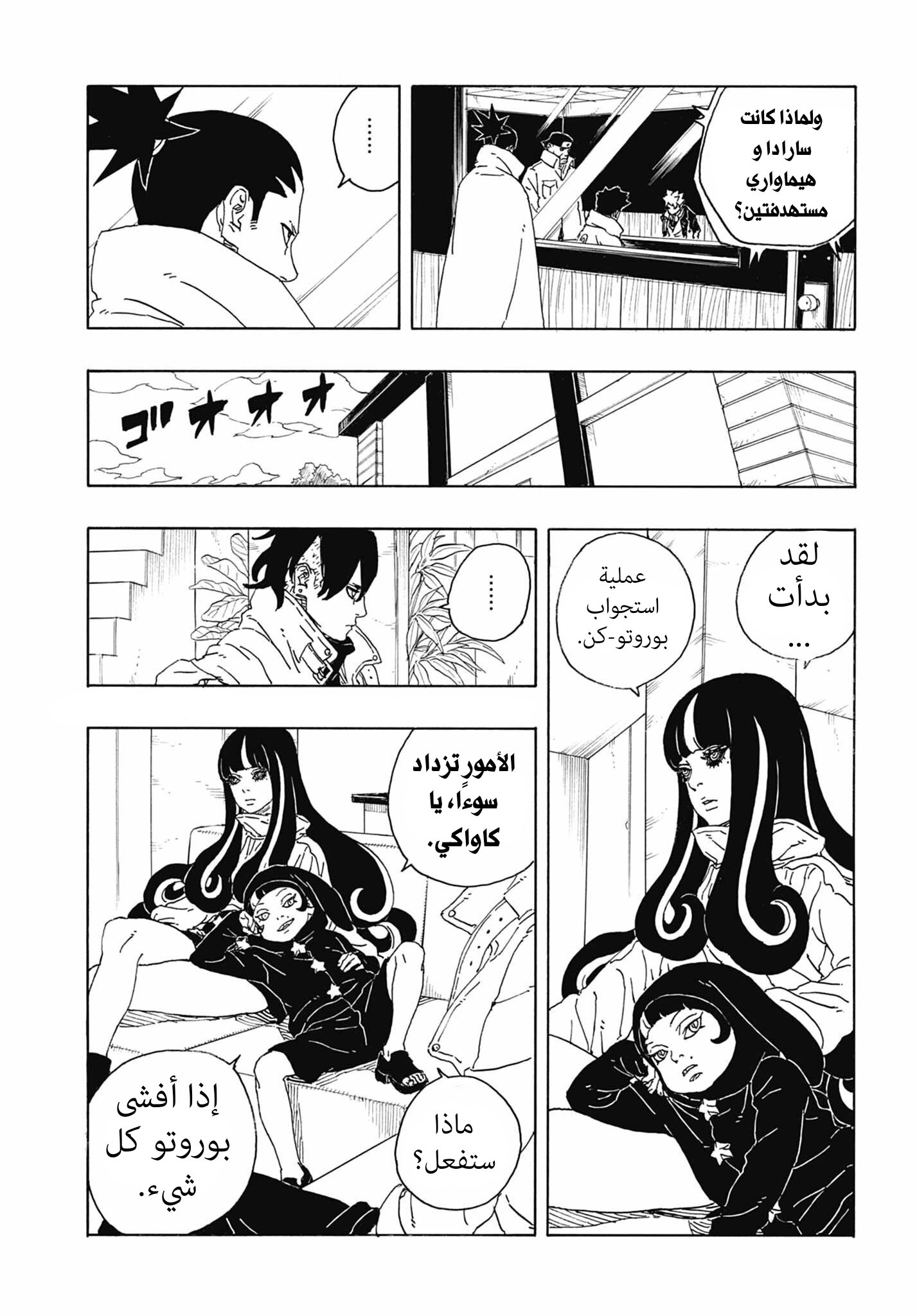 Read Boruto Two Blue Vortex AR Manga Online