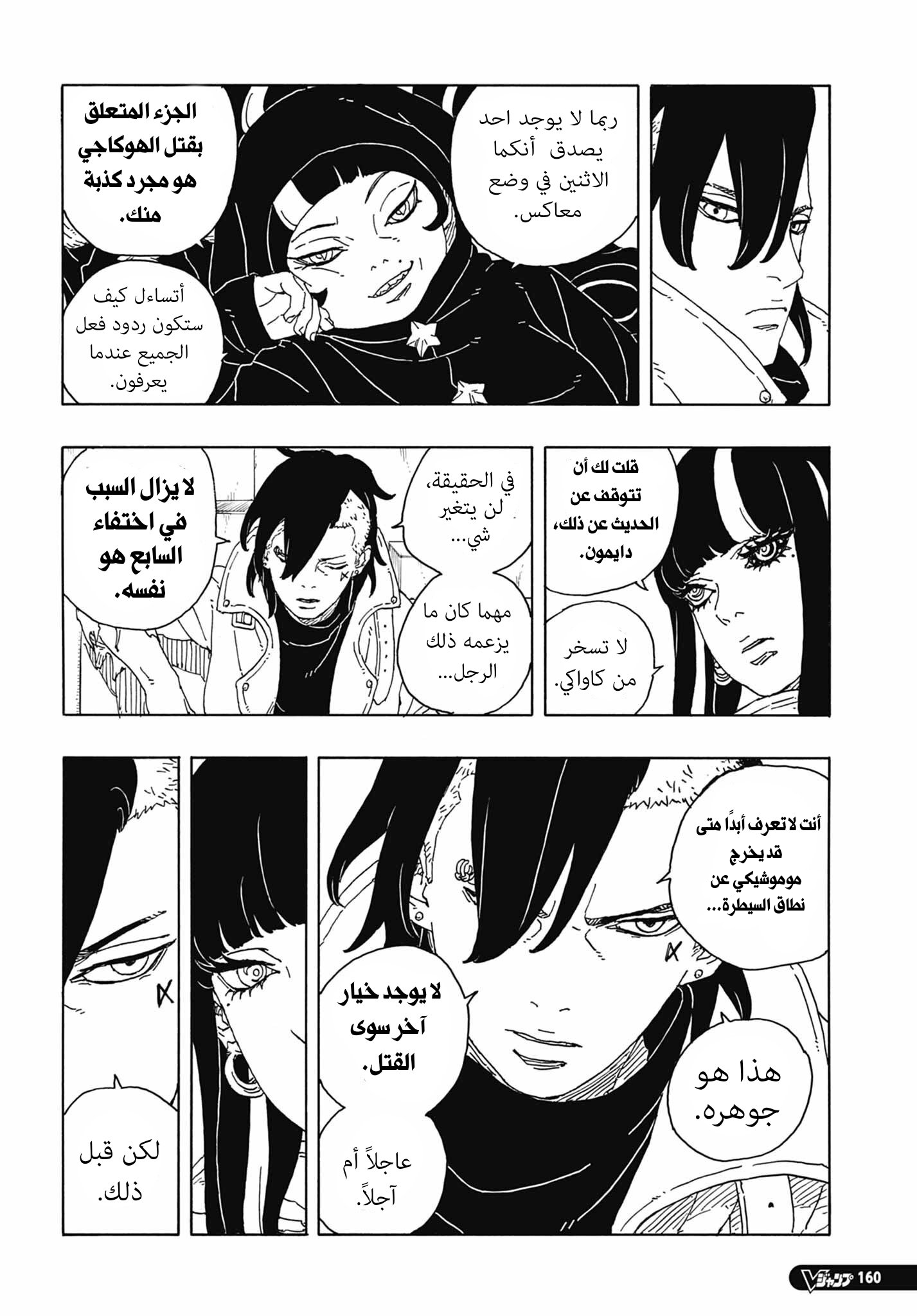 Read Boruto Two Blue Vortex AR Manga Online