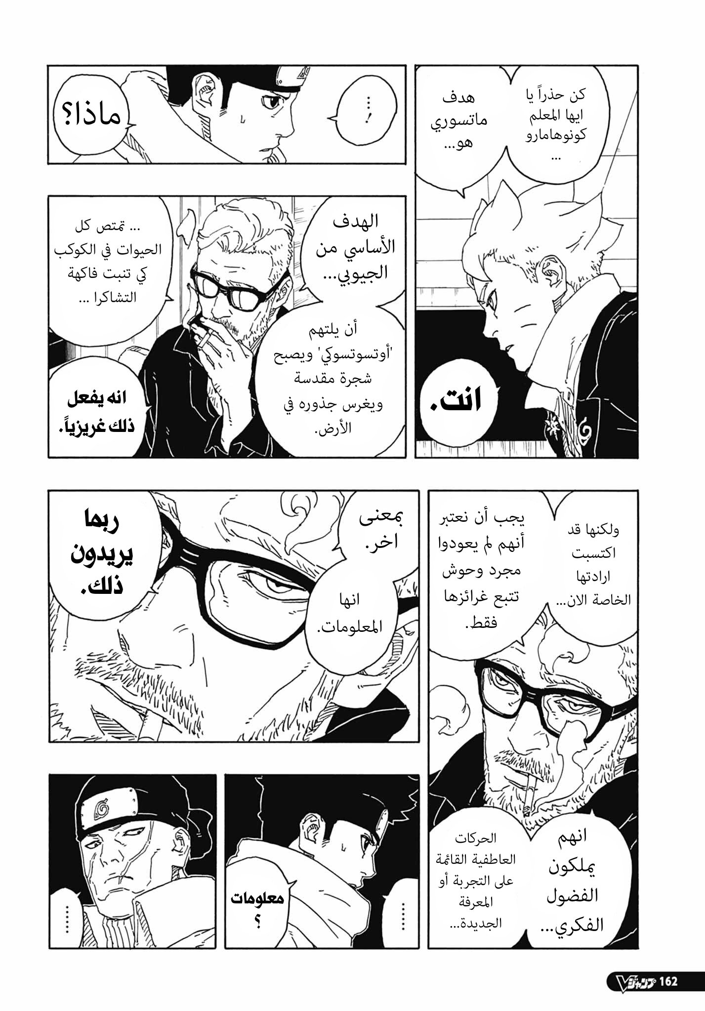 Read Boruto Two Blue Vortex AR Manga Online