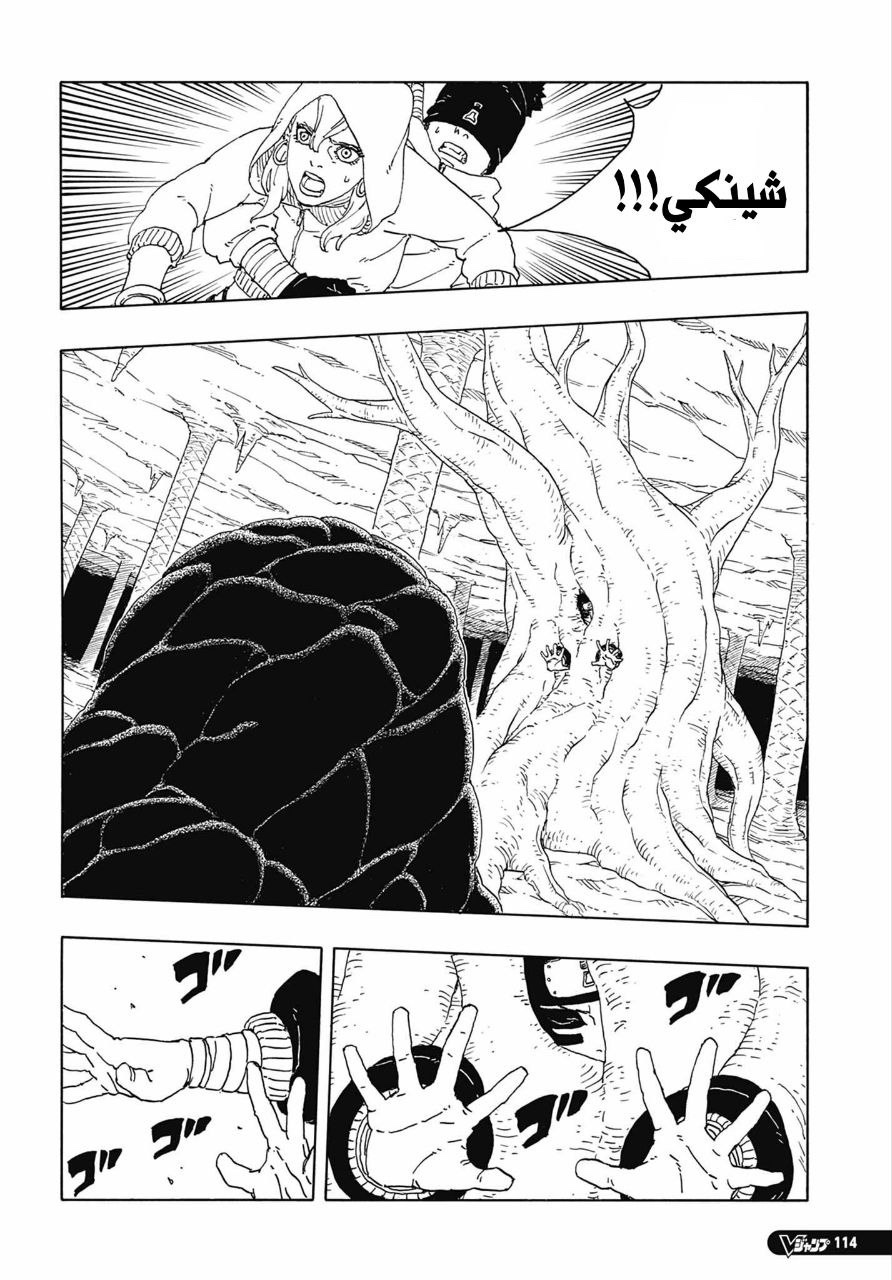 Read Boruto Two Blue Vortex AR Manga Online