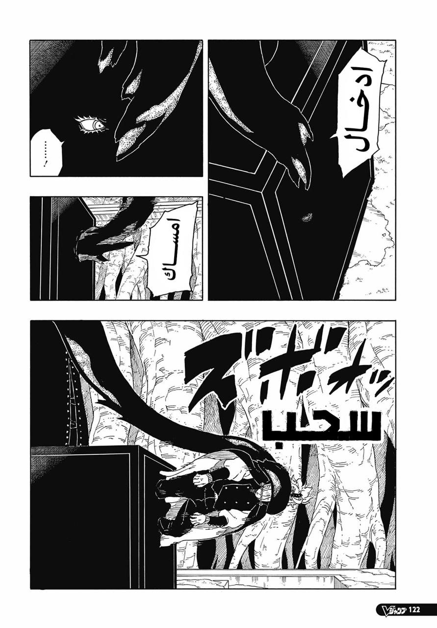 Read Boruto Two Blue Vortex AR Manga Online