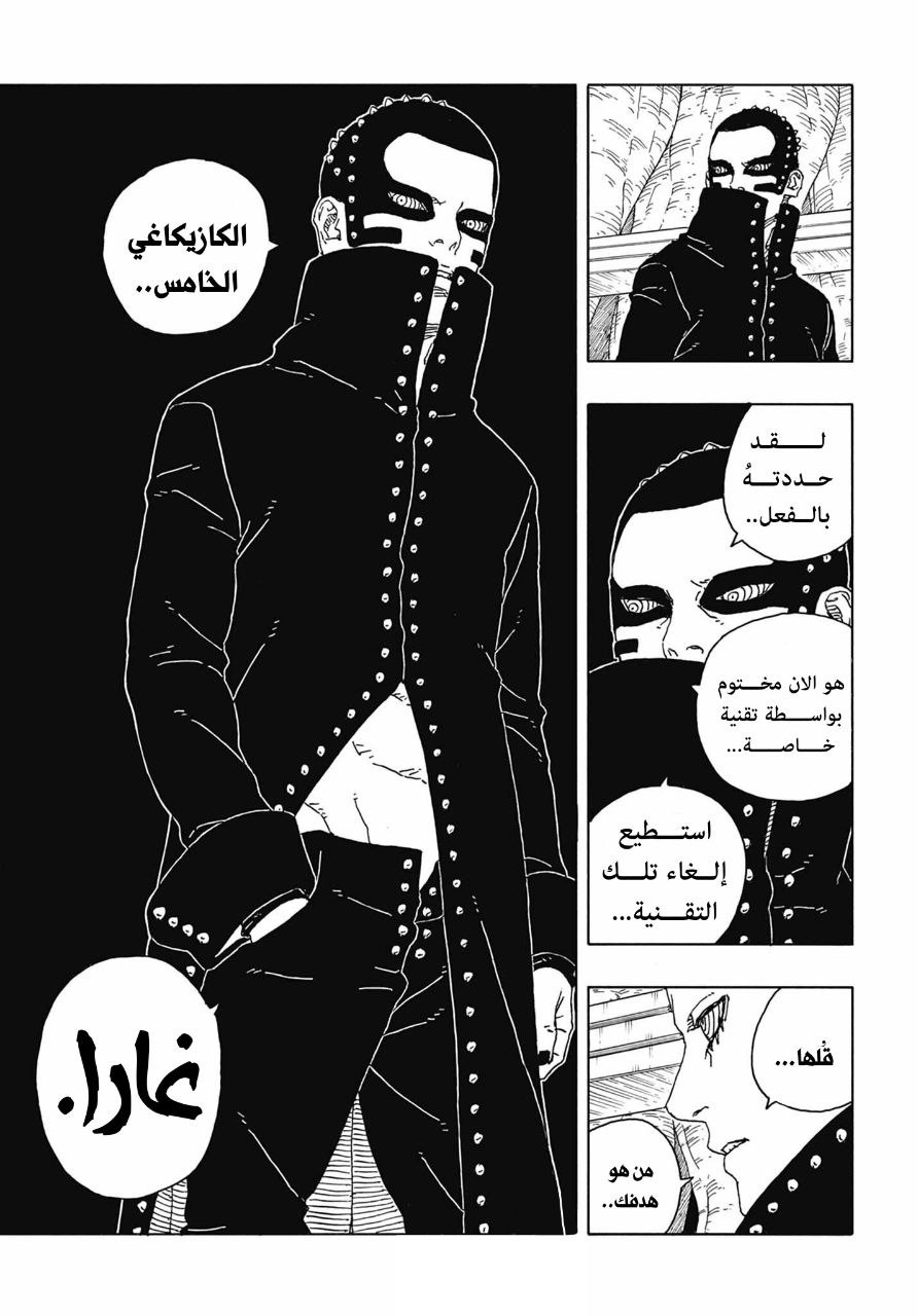 Read Boruto Two Blue Vortex AR Manga Online