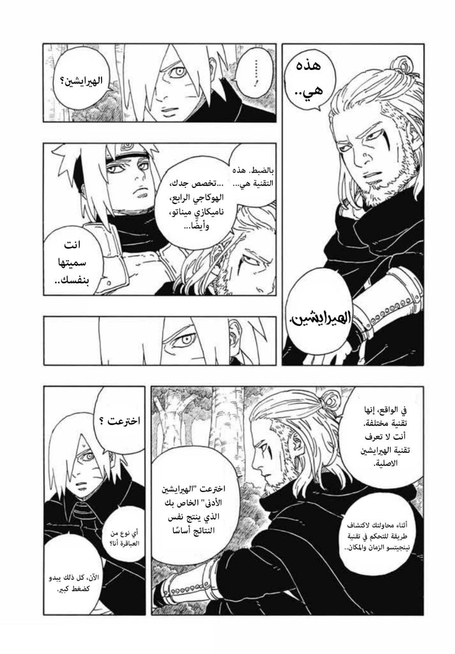 Read Boruto Two Blue Vortex AR Manga Online