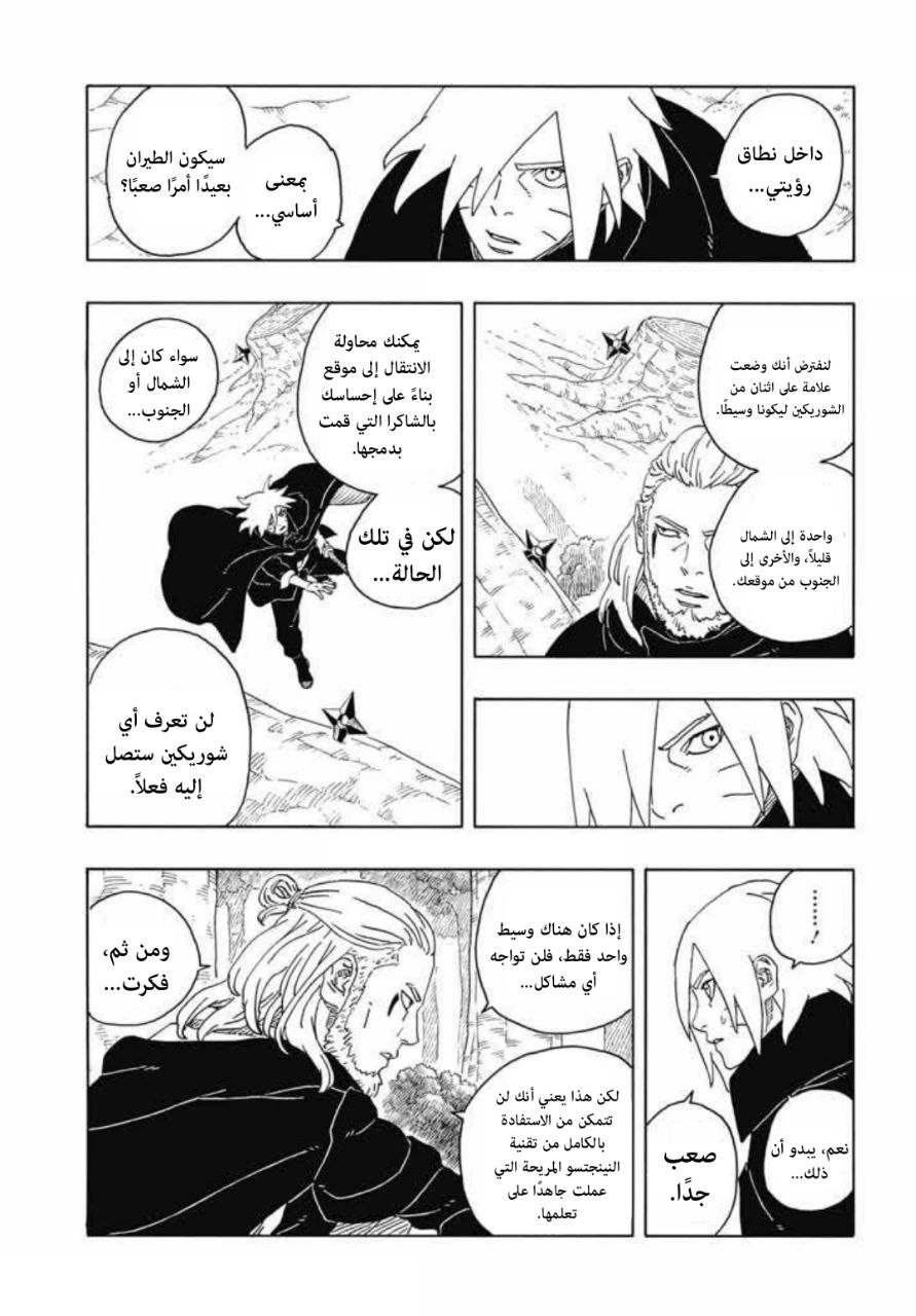 Read Boruto Two Blue Vortex AR Manga Online