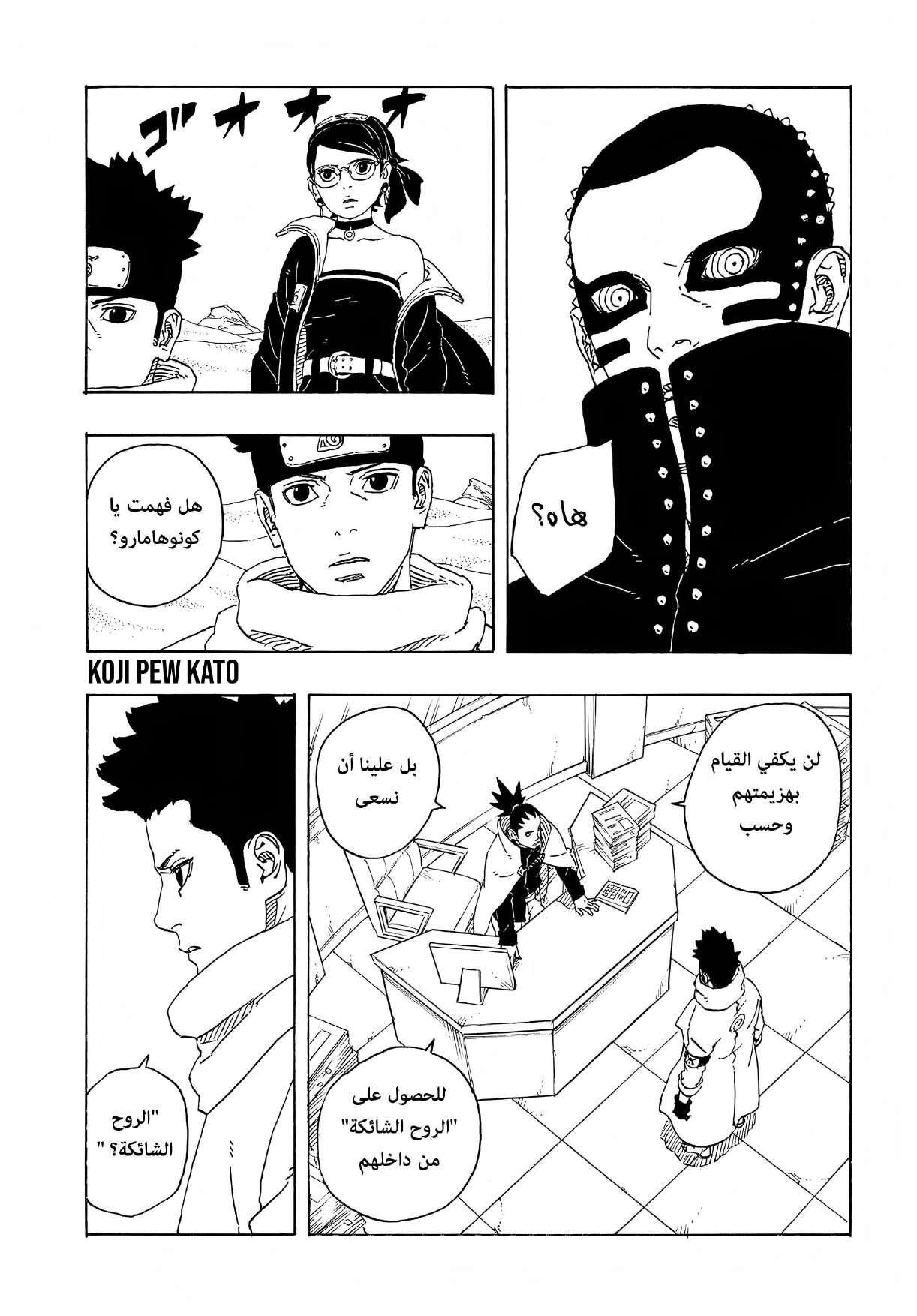 Read Boruto Two Blue Vortex AR Manga Online