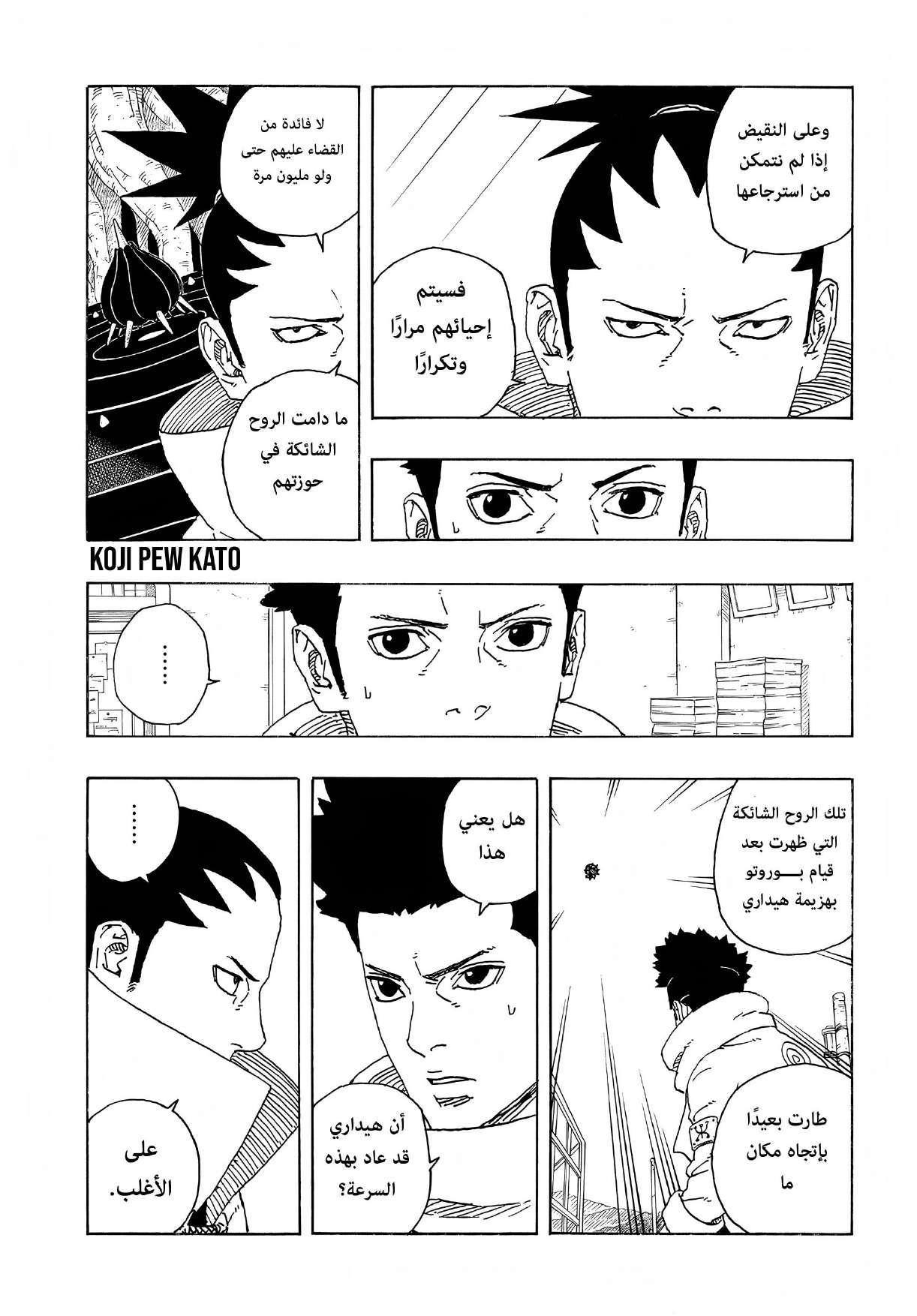 Read Boruto Two Blue Vortex AR Manga Online