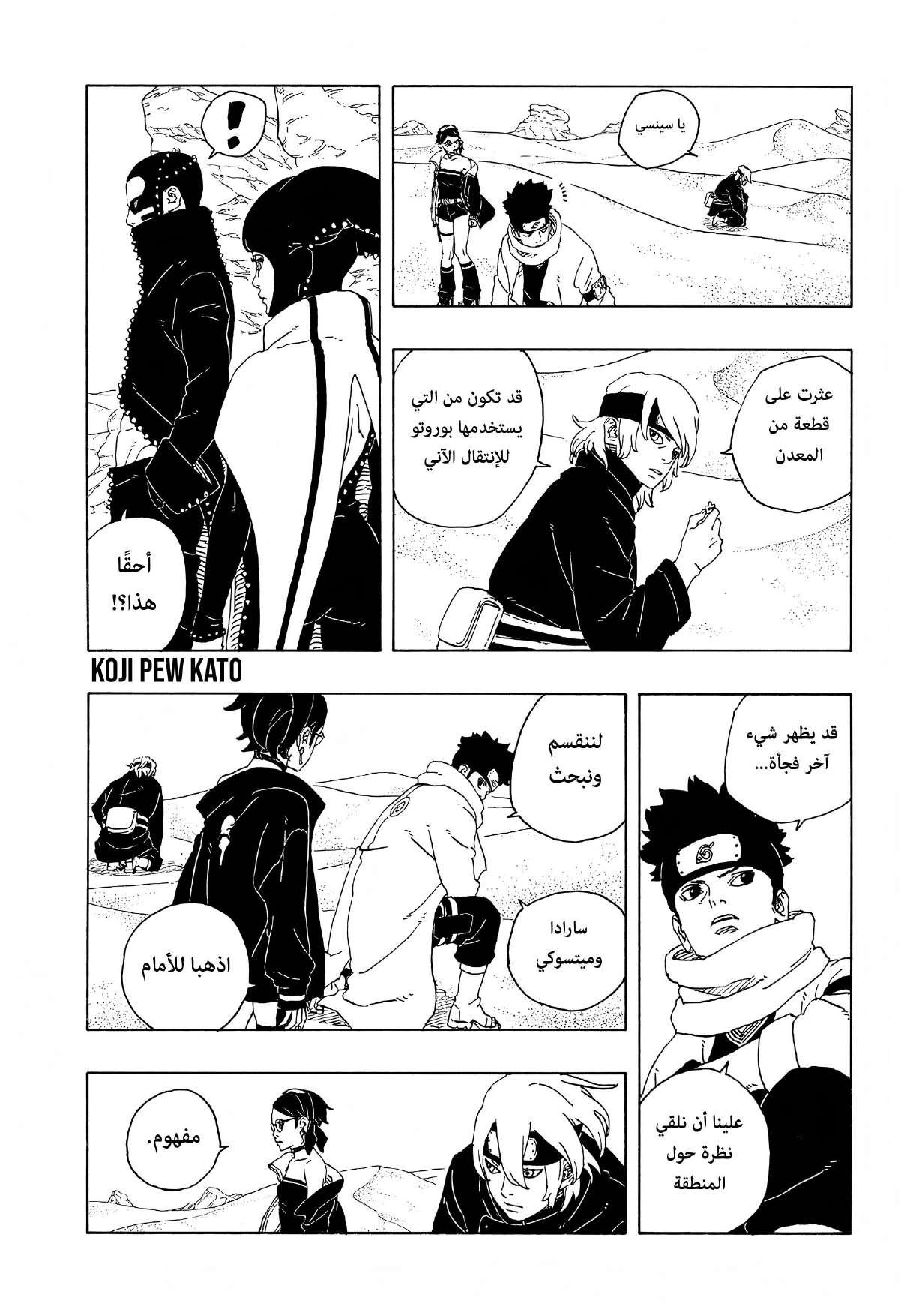 Read Boruto Two Blue Vortex AR Manga Online