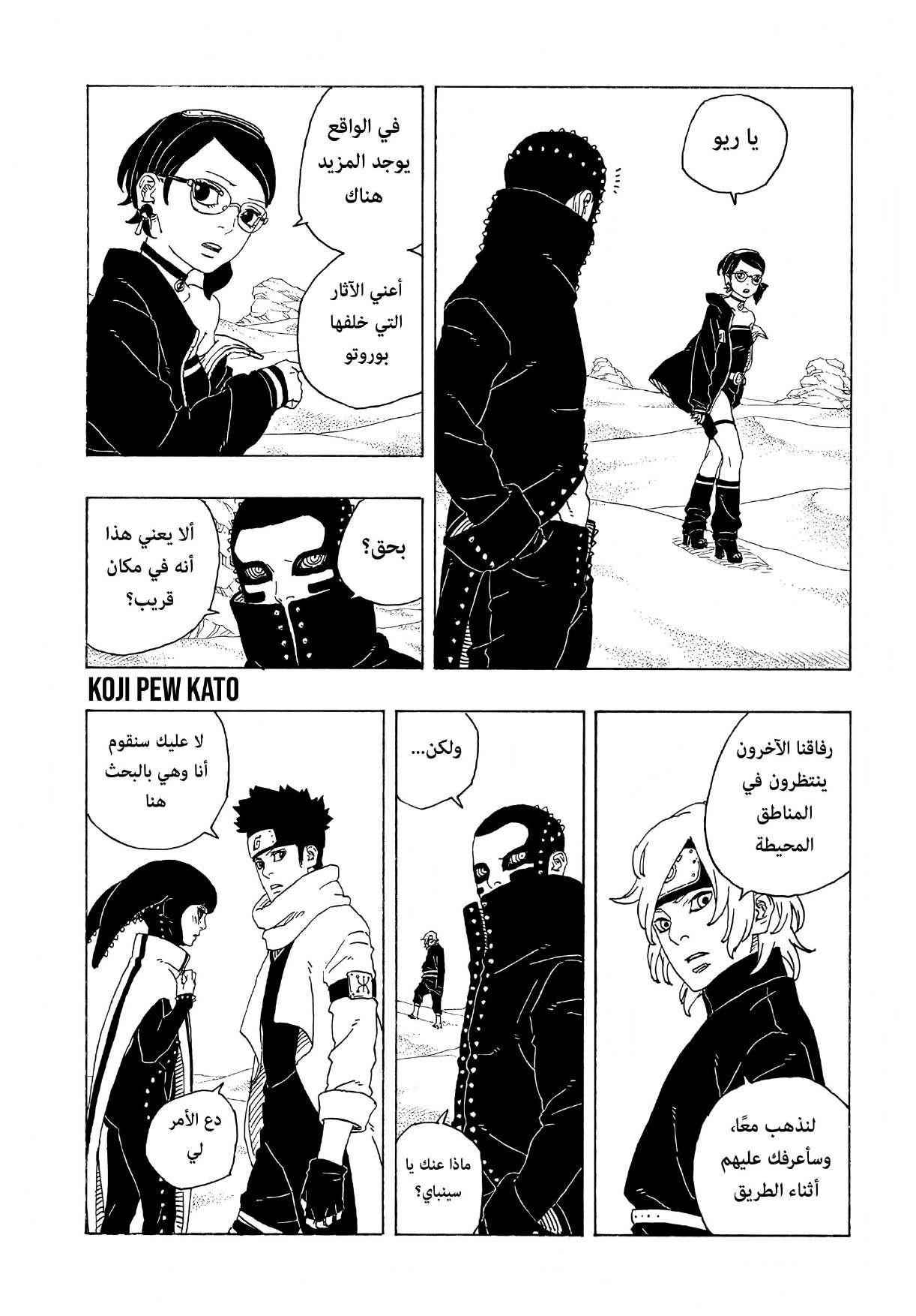 Read Boruto Two Blue Vortex AR Manga Online