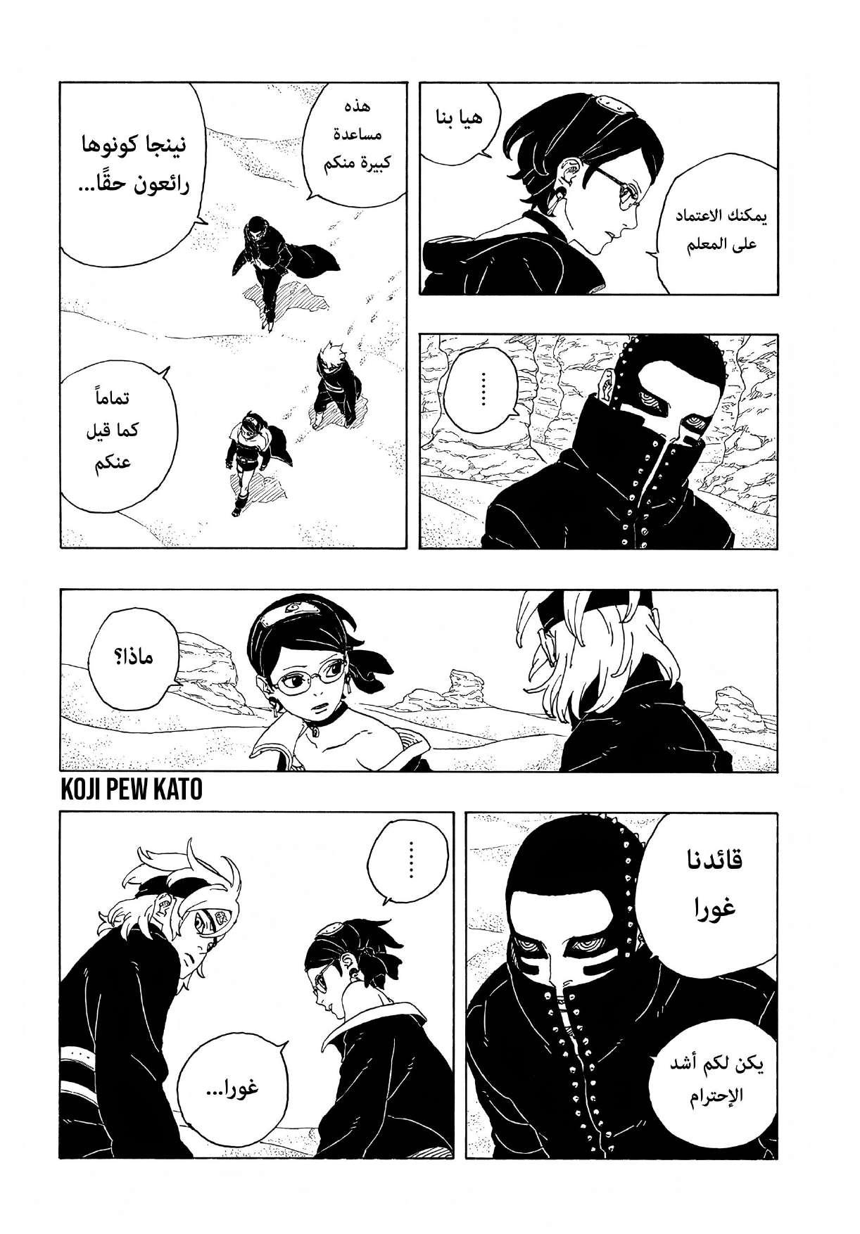 Read Boruto Two Blue Vortex AR Manga Online