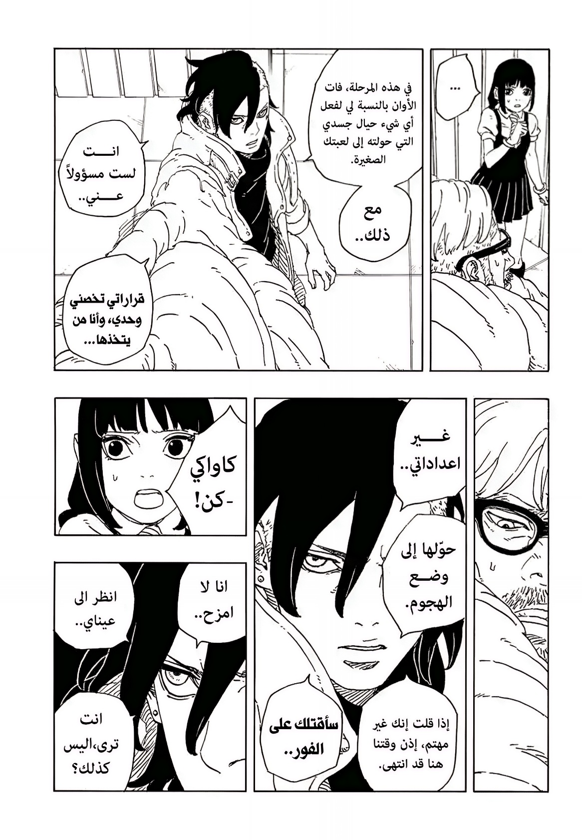 Read Boruto Two Blue Vortex AR Manga Online