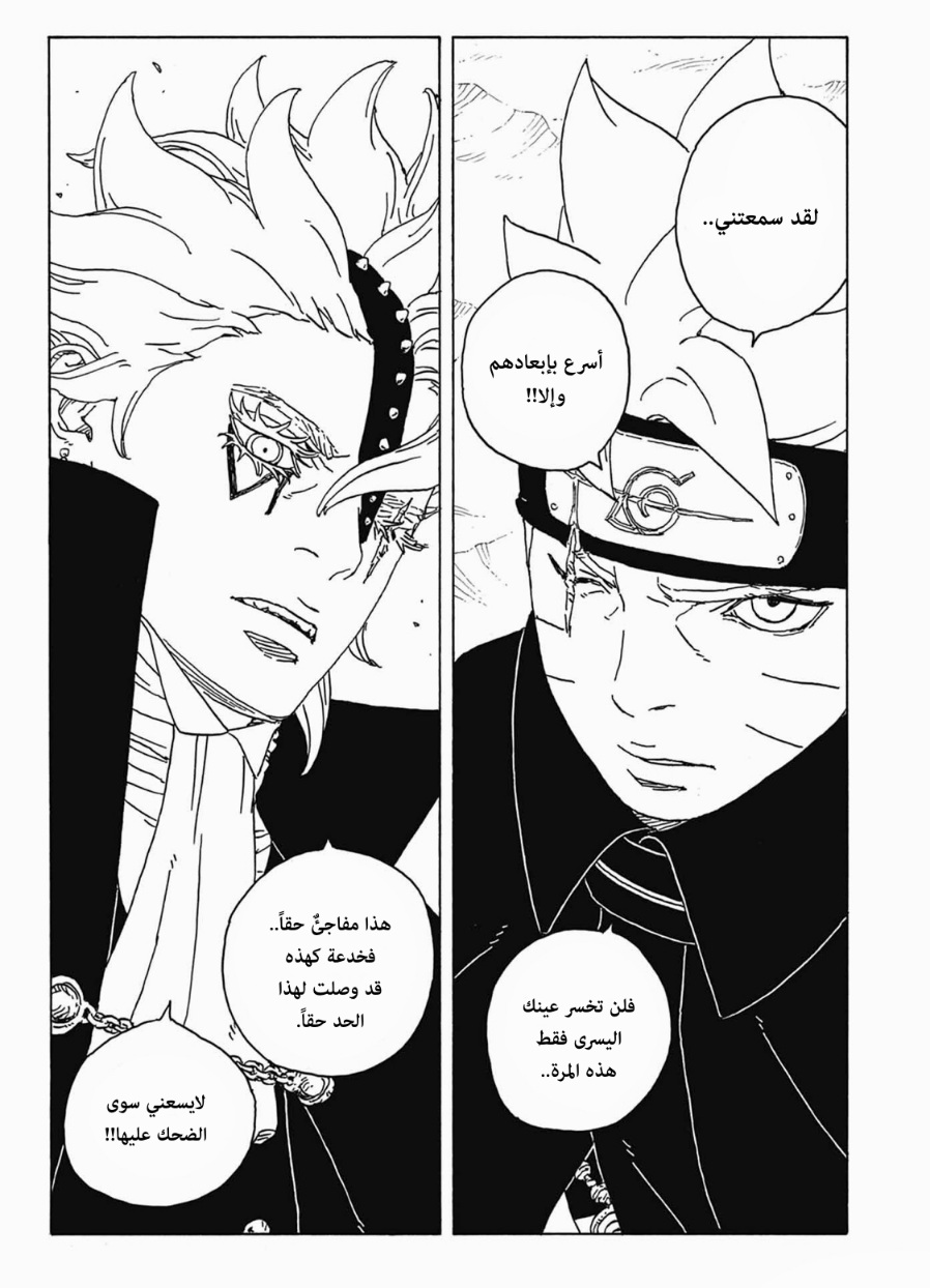 Read Boruto Two Blue Vortex AR Manga Online