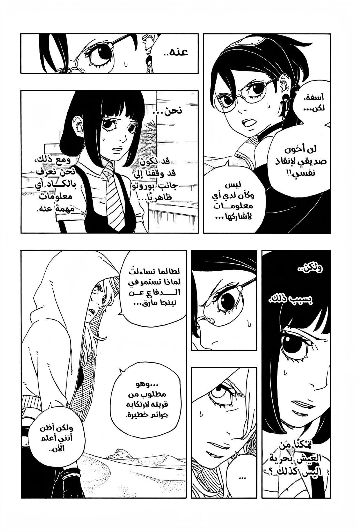 Read Boruto Two Blue Vortex AR Manga Online